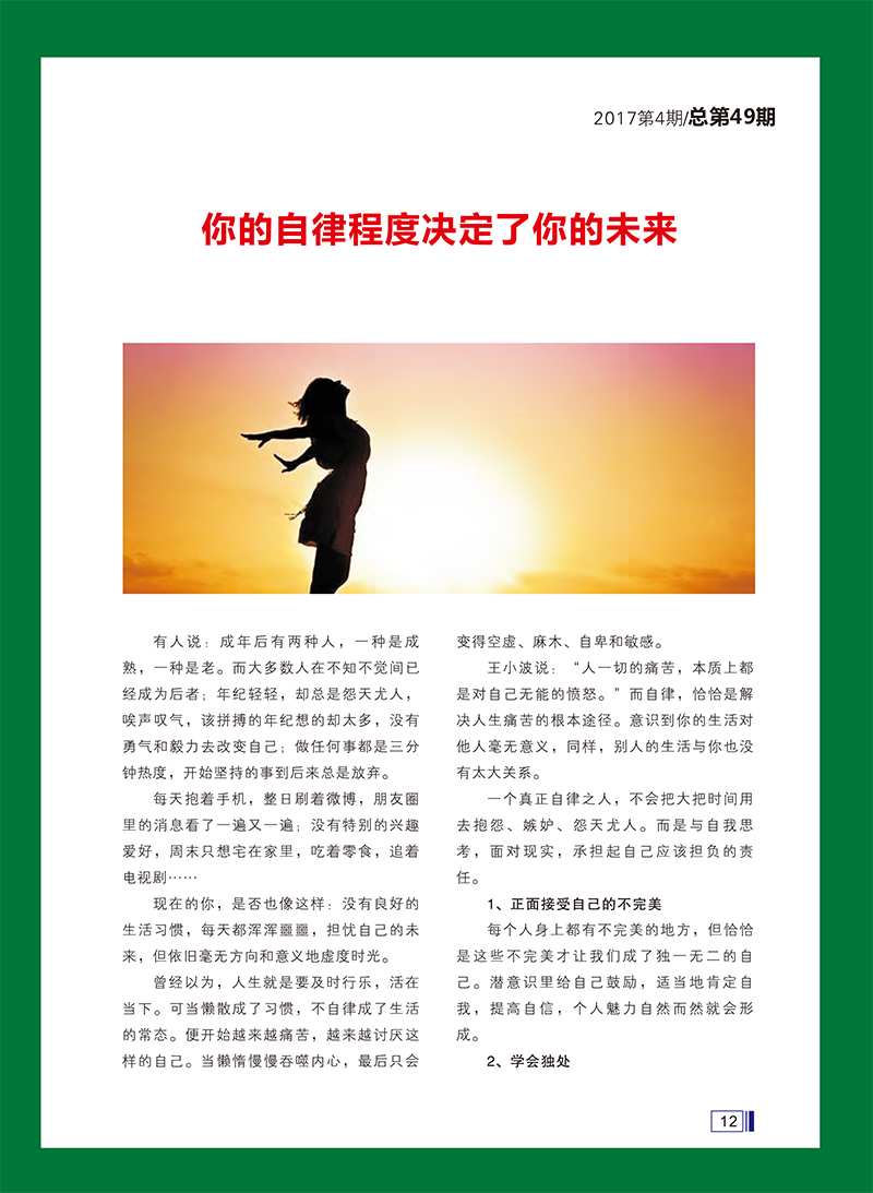 大禹人第49期 大禹人第49期