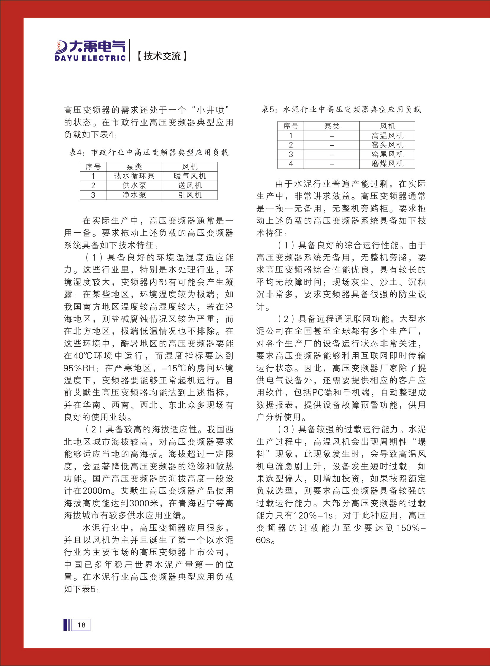 大禹人第46期 大禹人第46期
