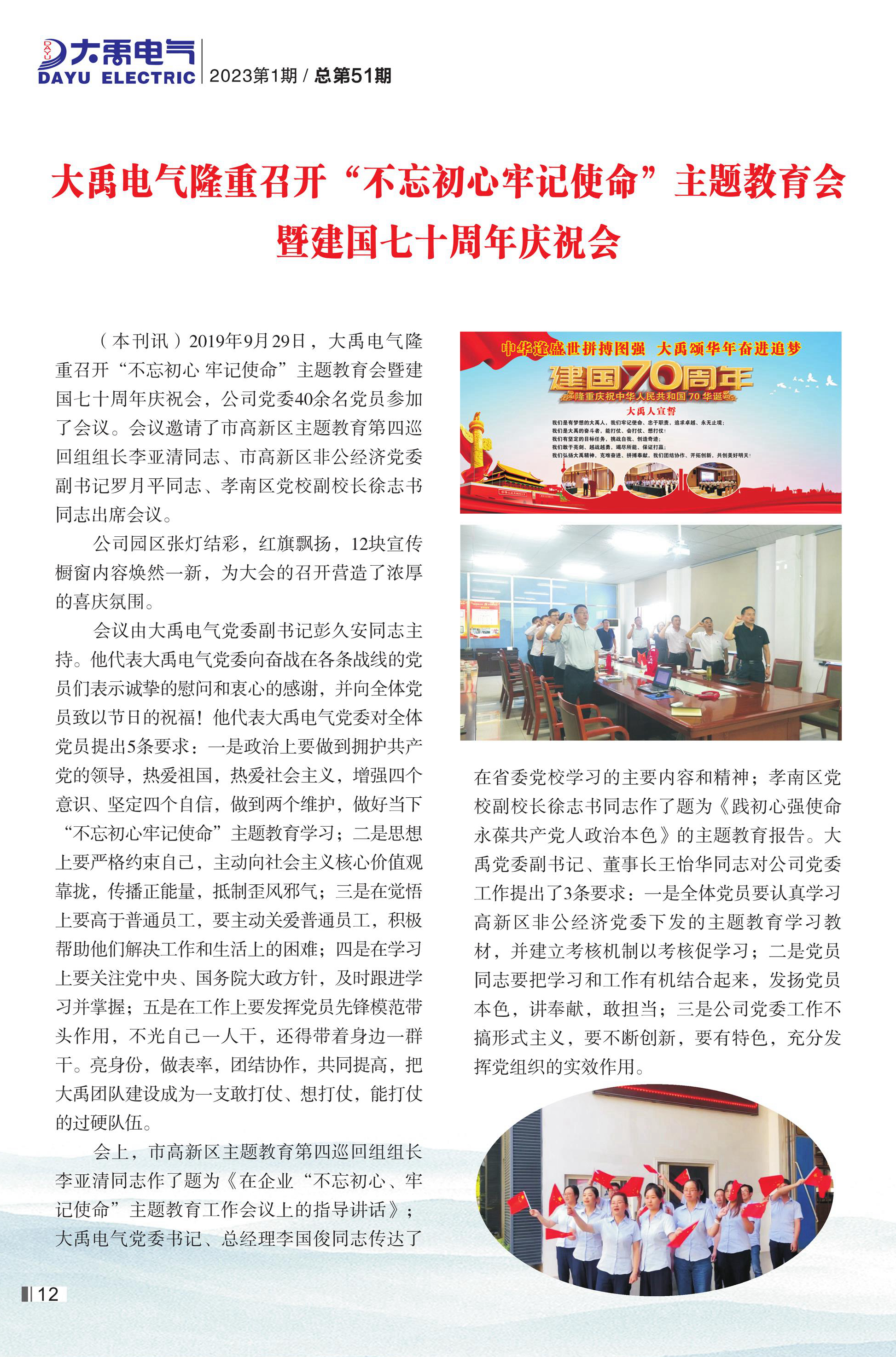 大禹人第51期 大禹人第51期