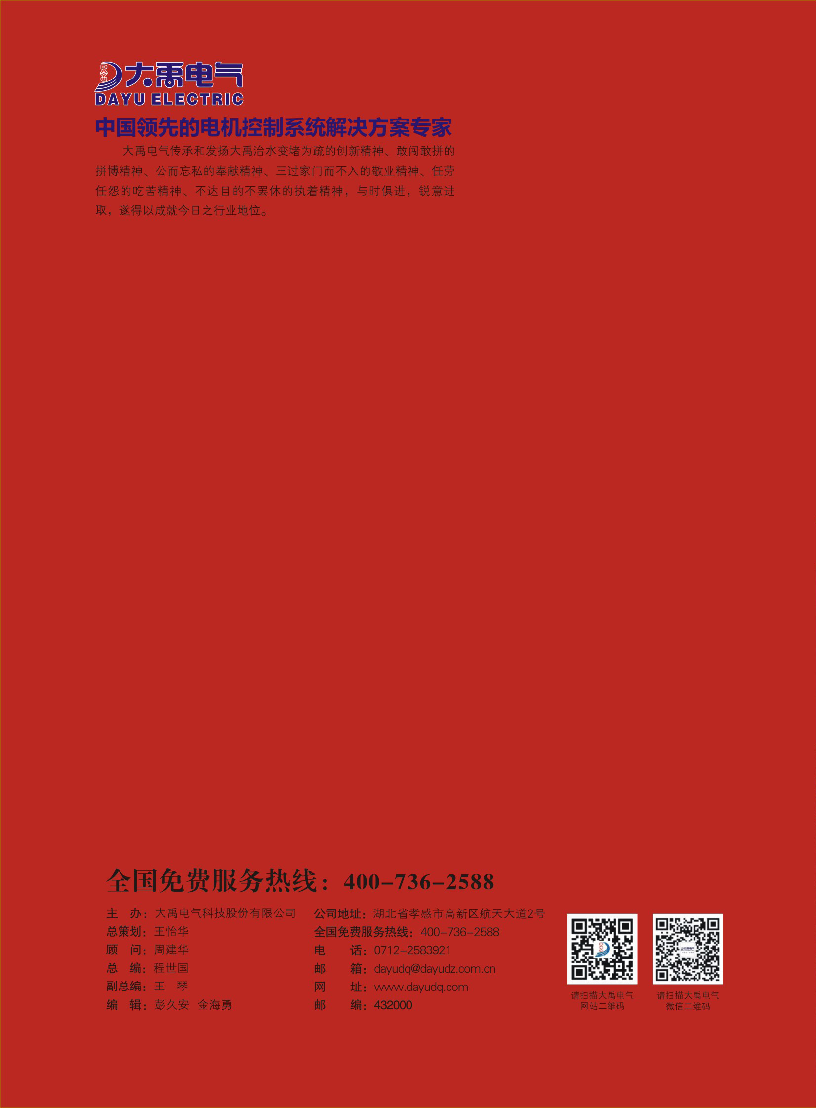 大禹人第46期 大禹人第46期