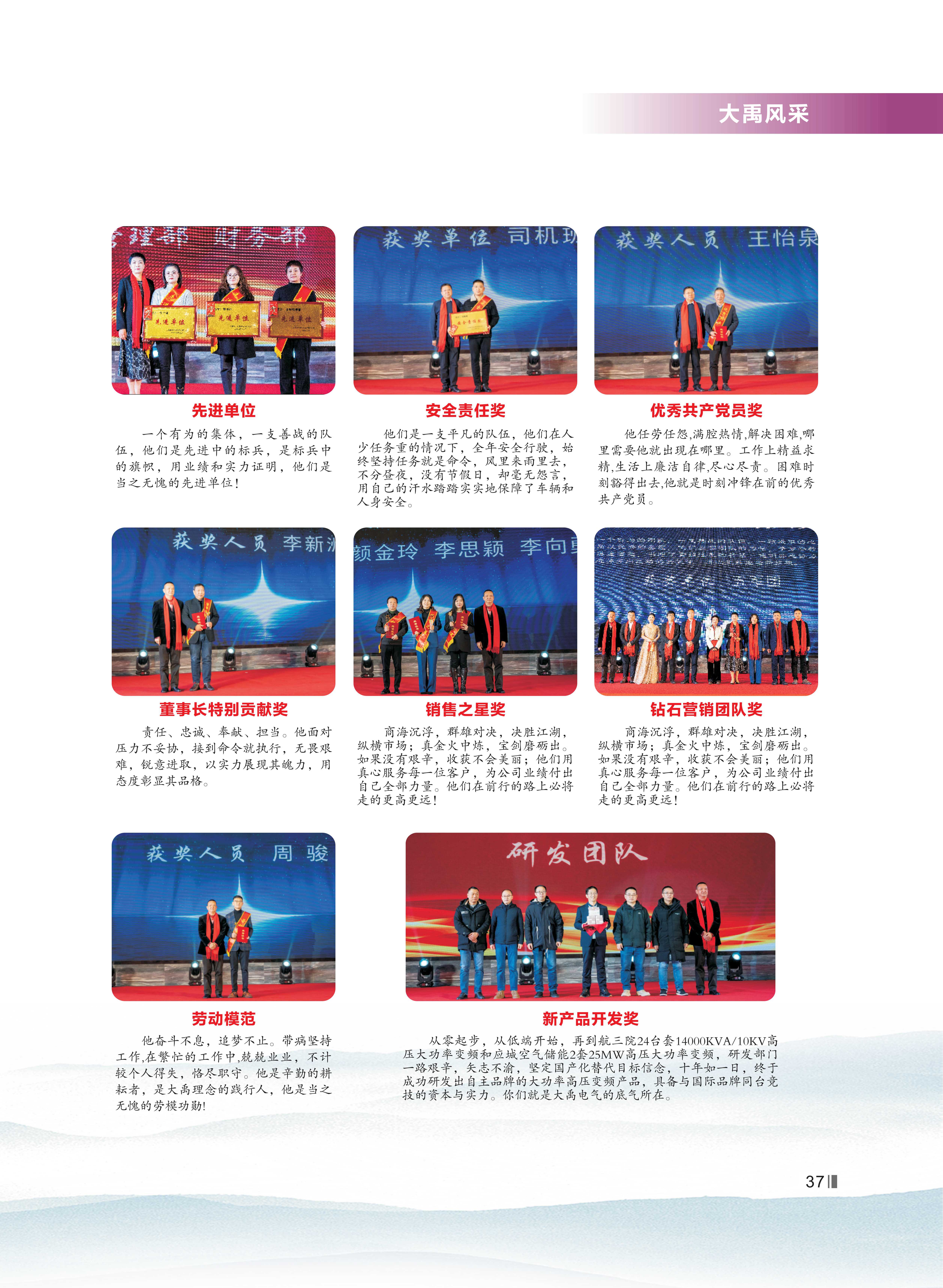 大禹人第52期 大禹人第52期