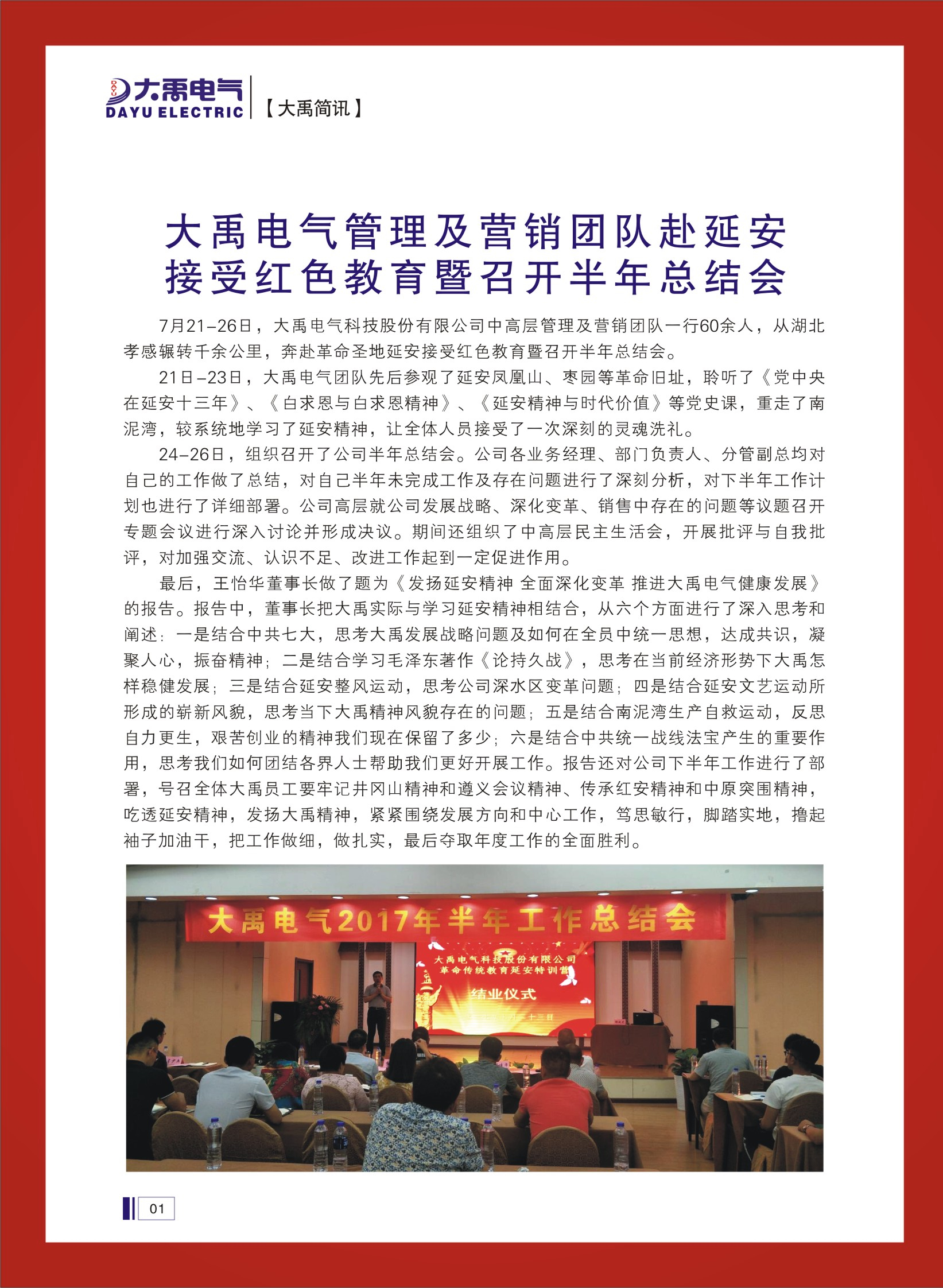 大禹人第48期 大禹人第48期