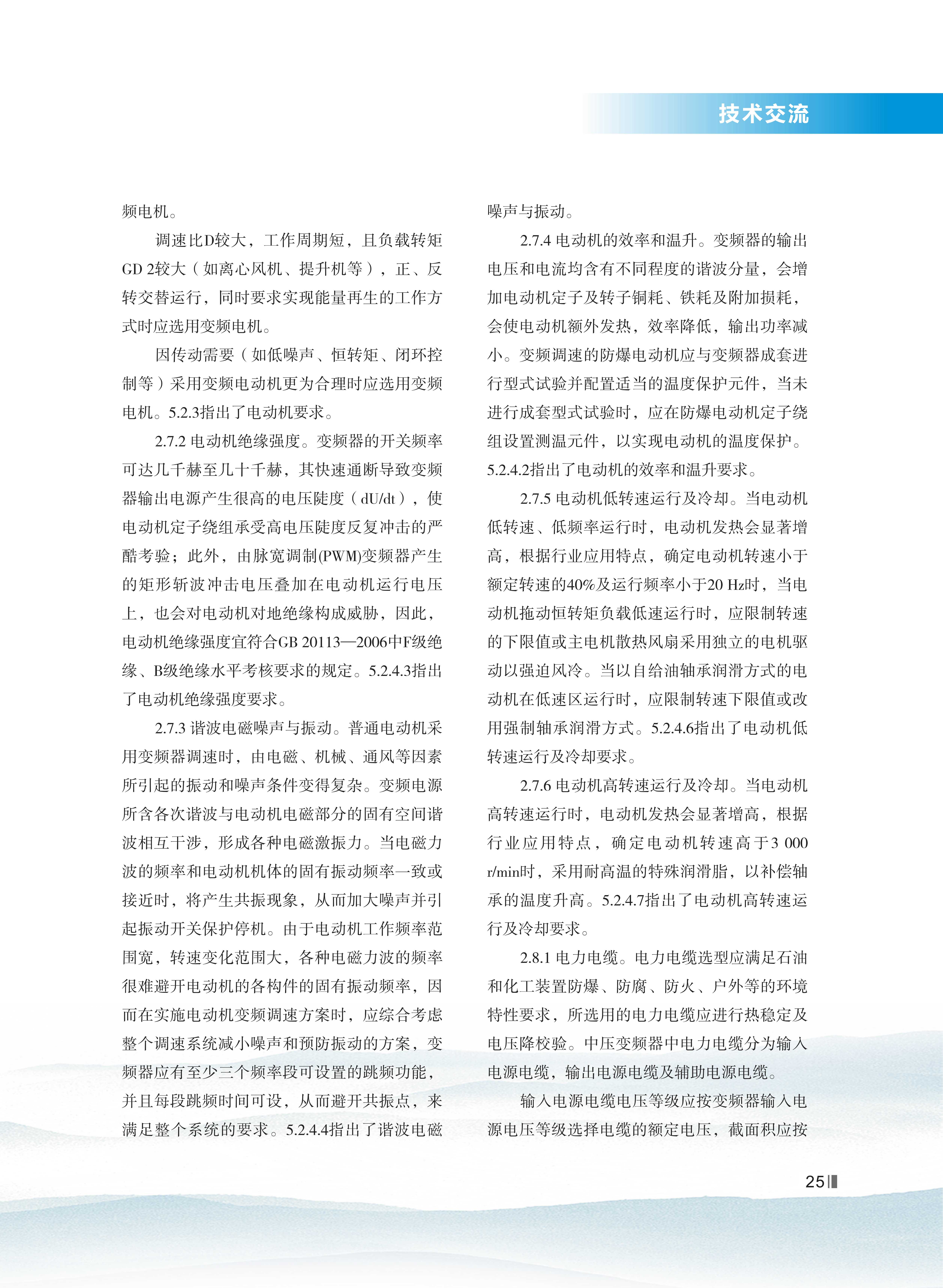 大禹人第52期 大禹人第52期