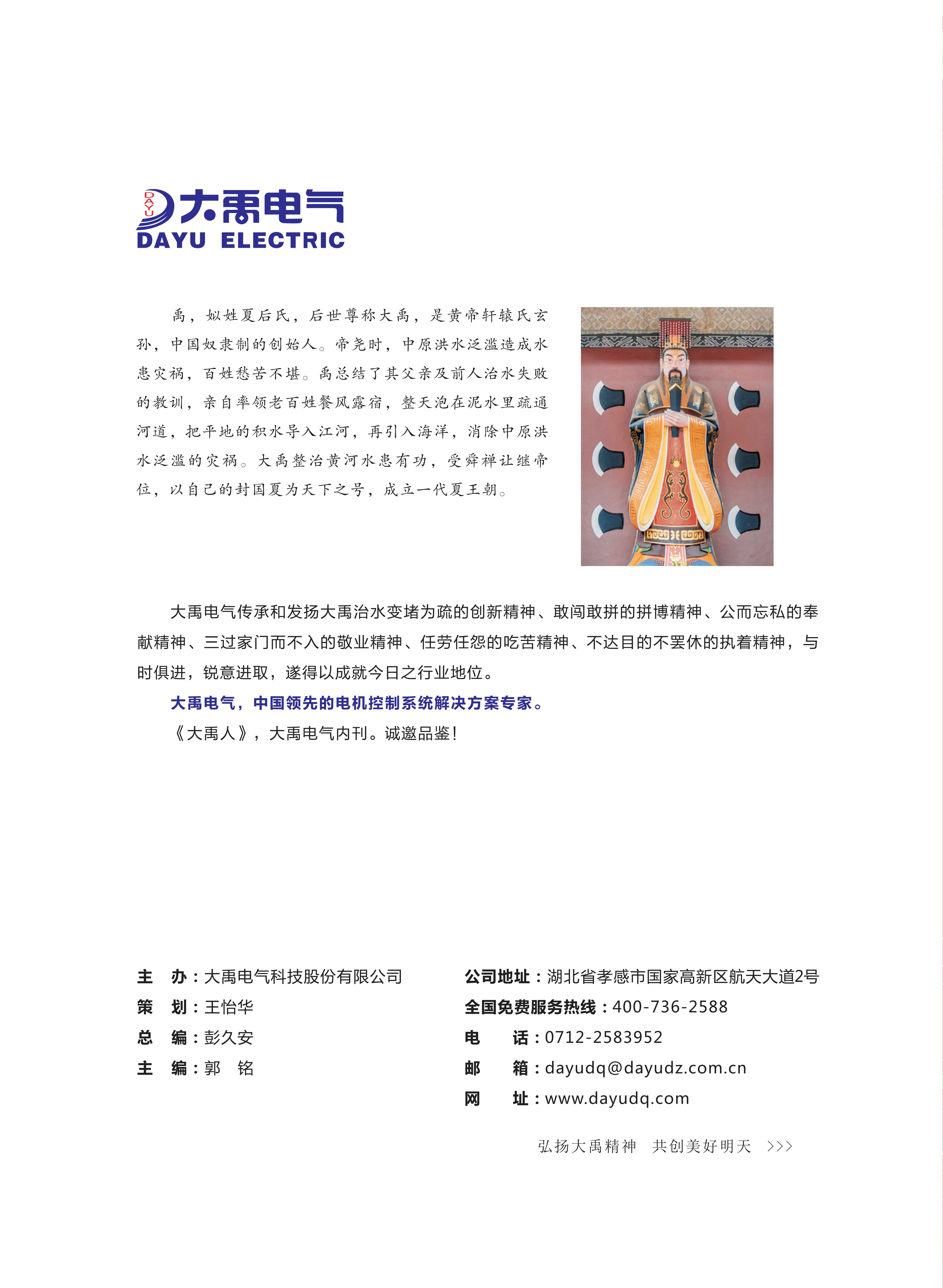大禹人第52期 大禹人第52期