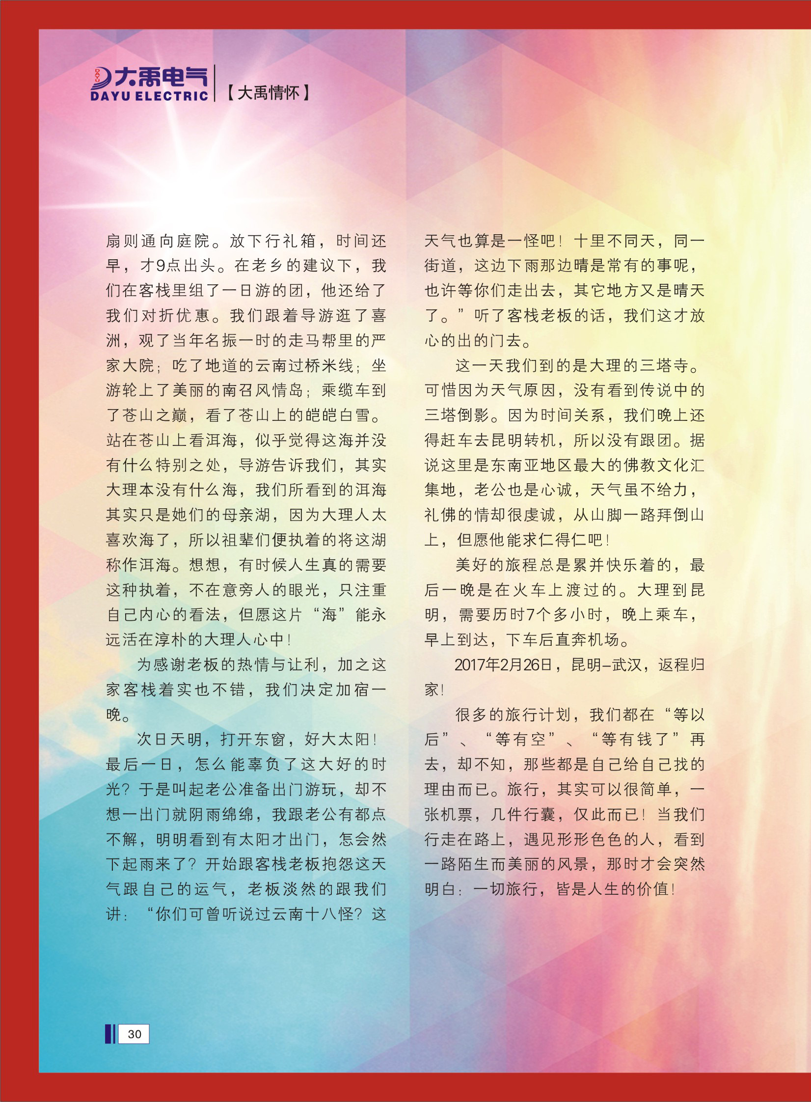 大禹人第46期 大禹人第46期