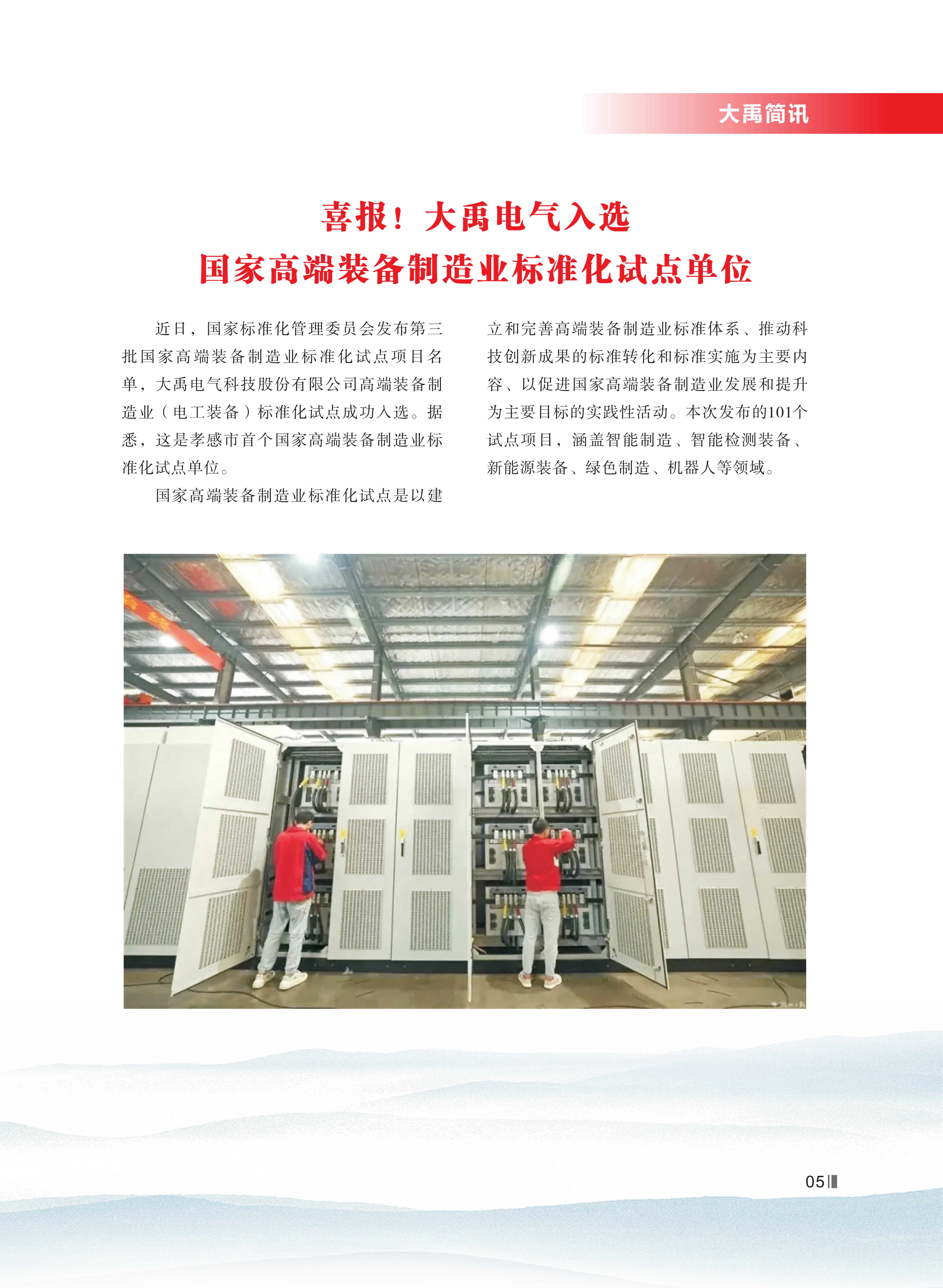 大禹人第52期 大禹人第52期