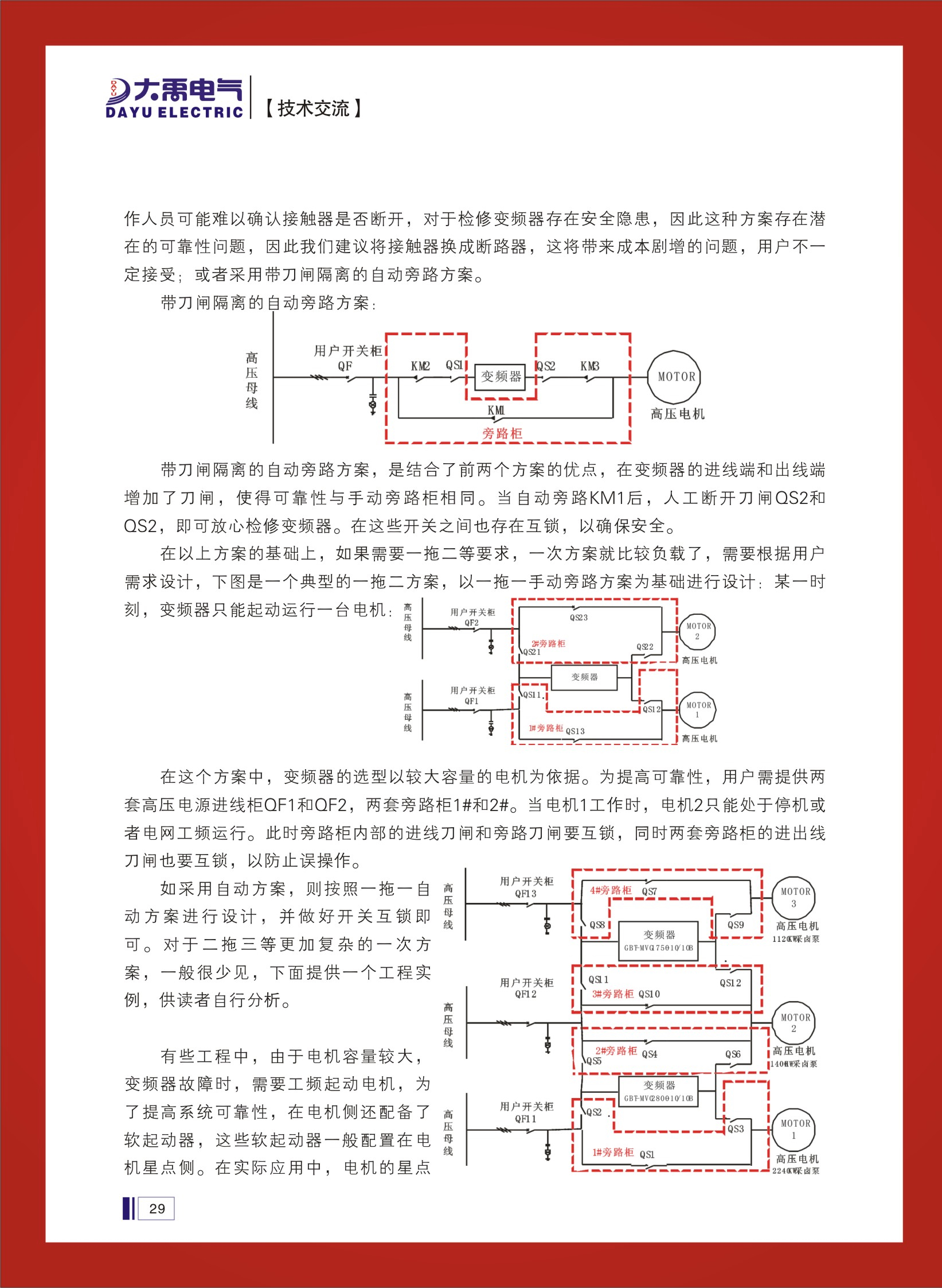 大禹人第48期 大禹人第48期