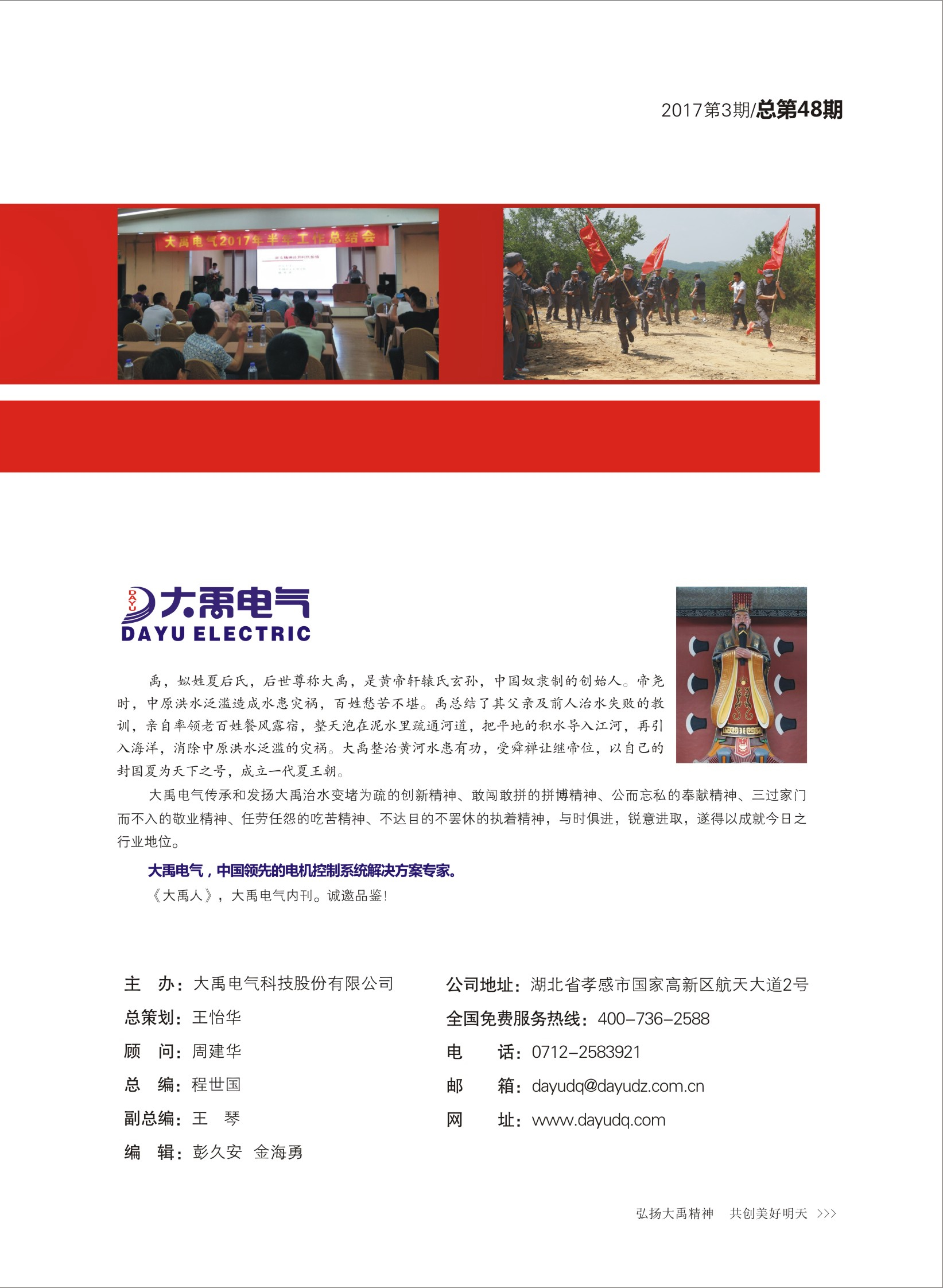 大禹人第48期 大禹人第48期