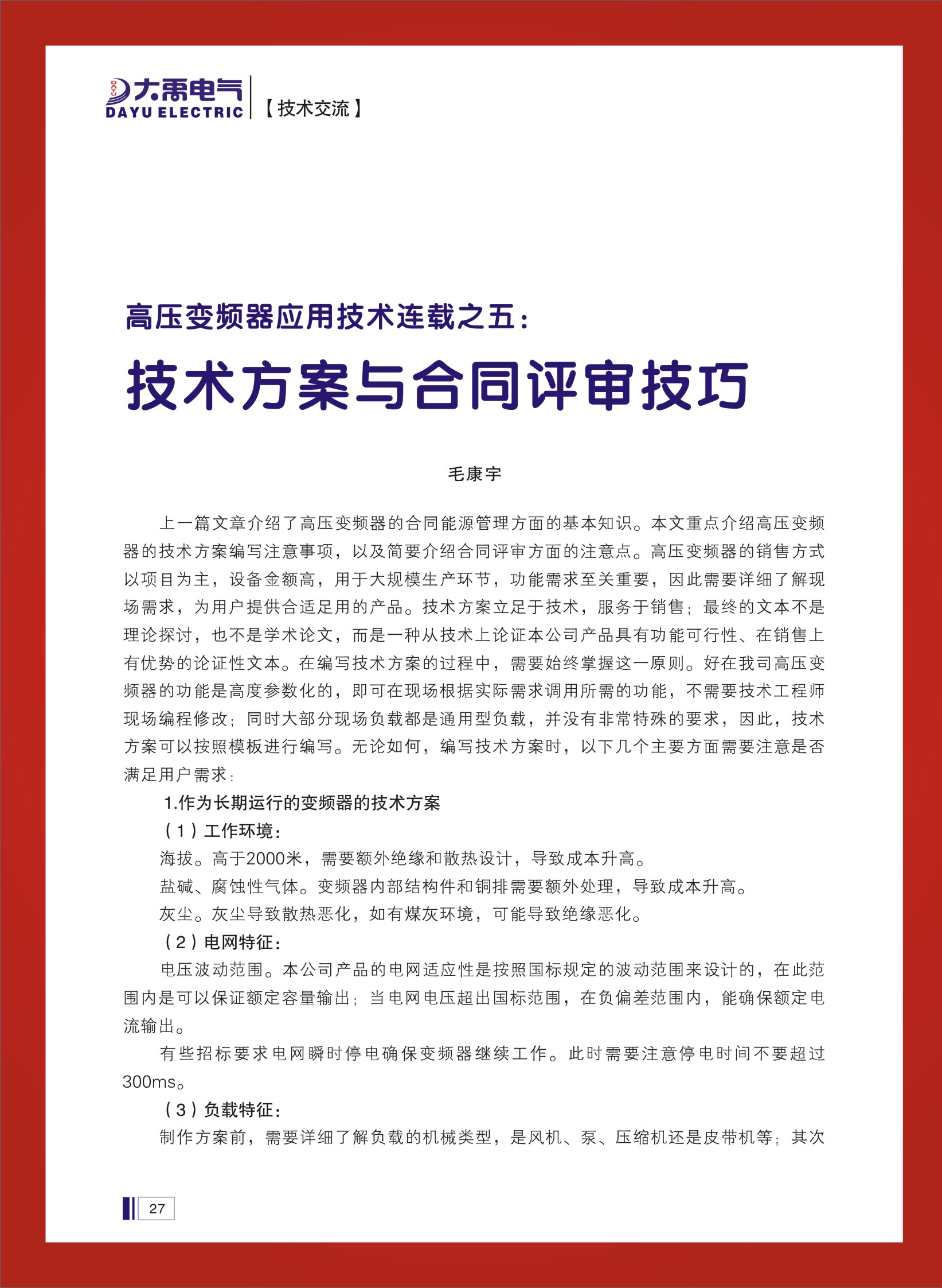 大禹人第48期 大禹人第48期