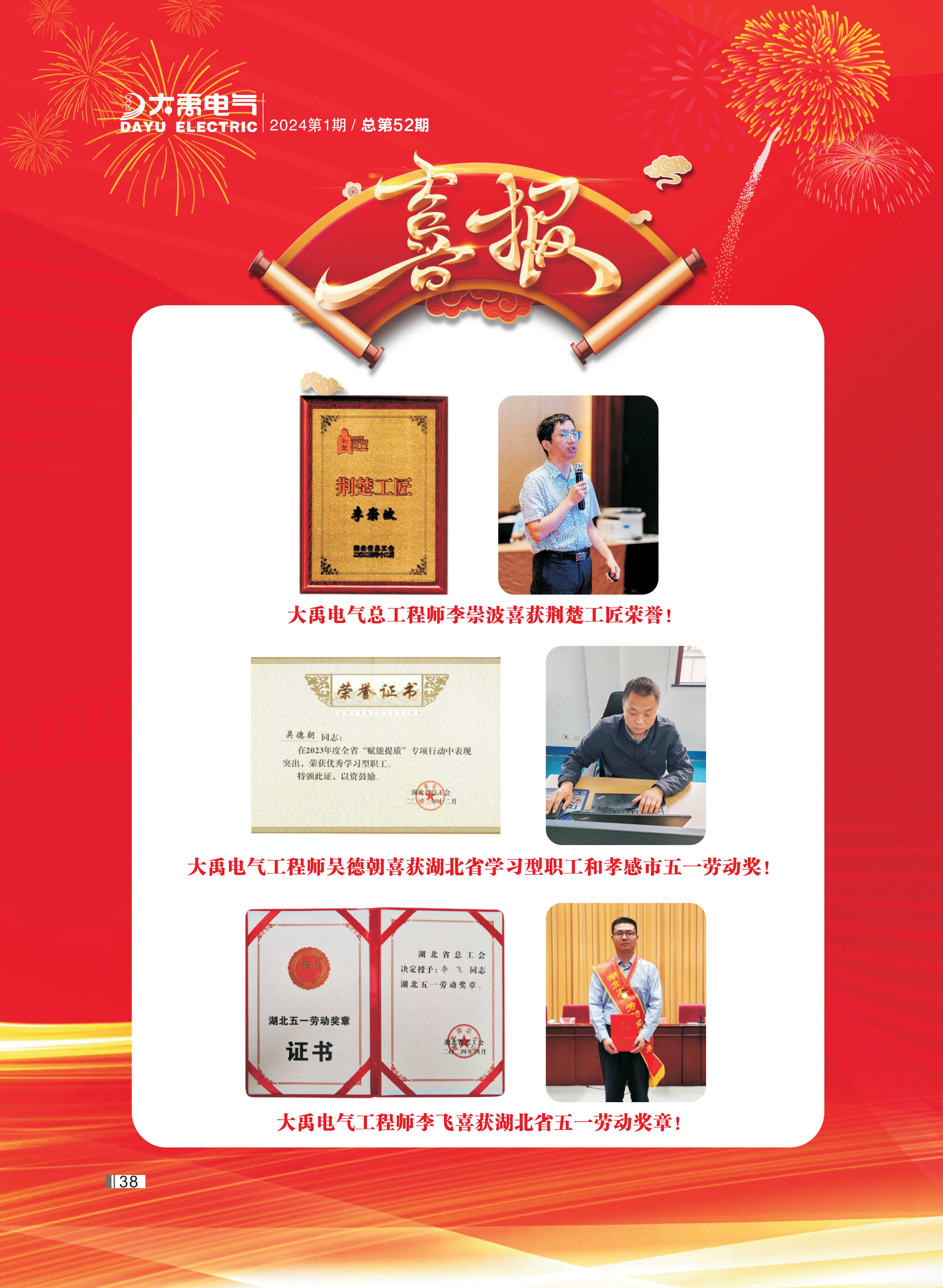 大禹人第52期 大禹人第52期