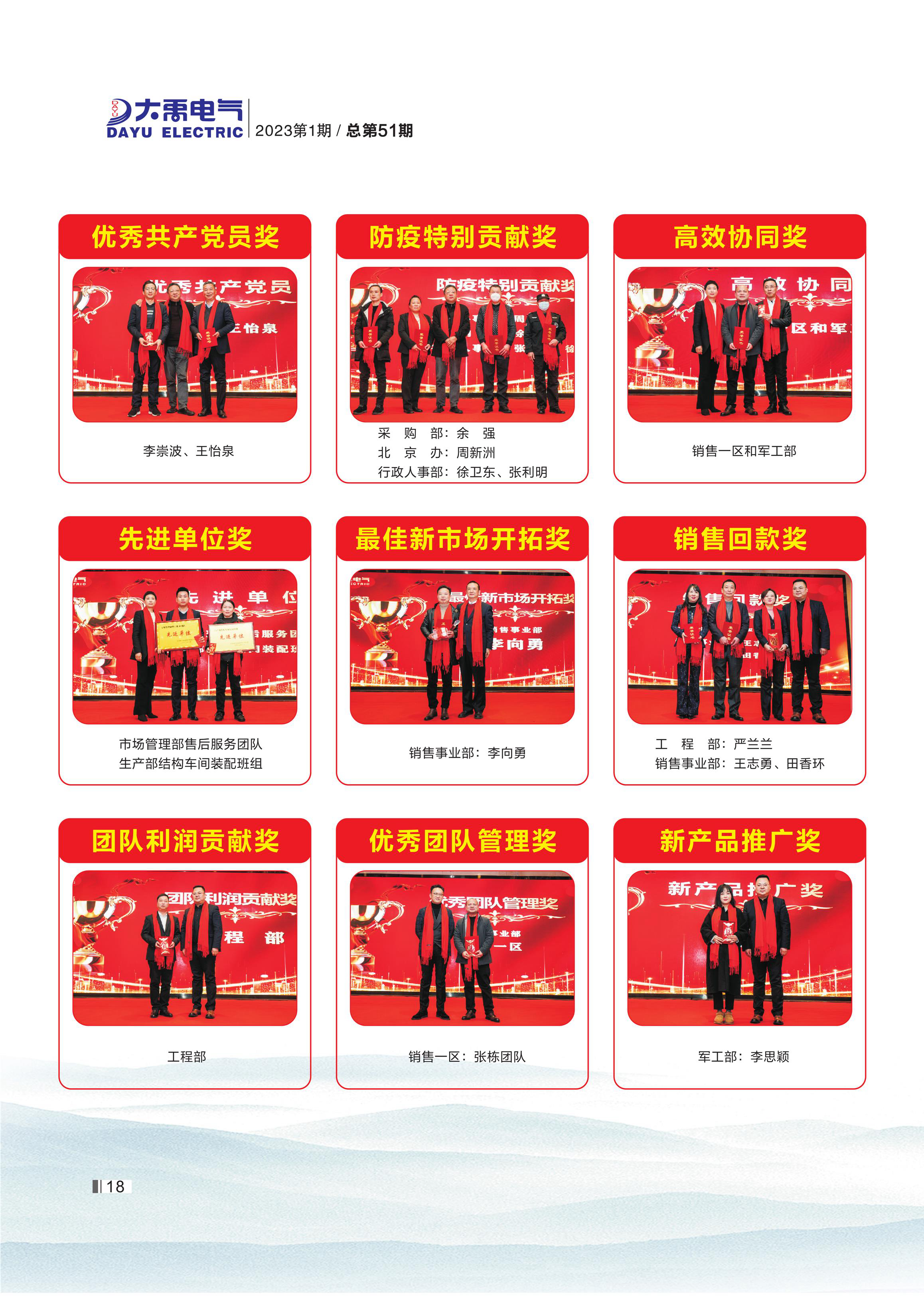大禹人第51期 大禹人第51期