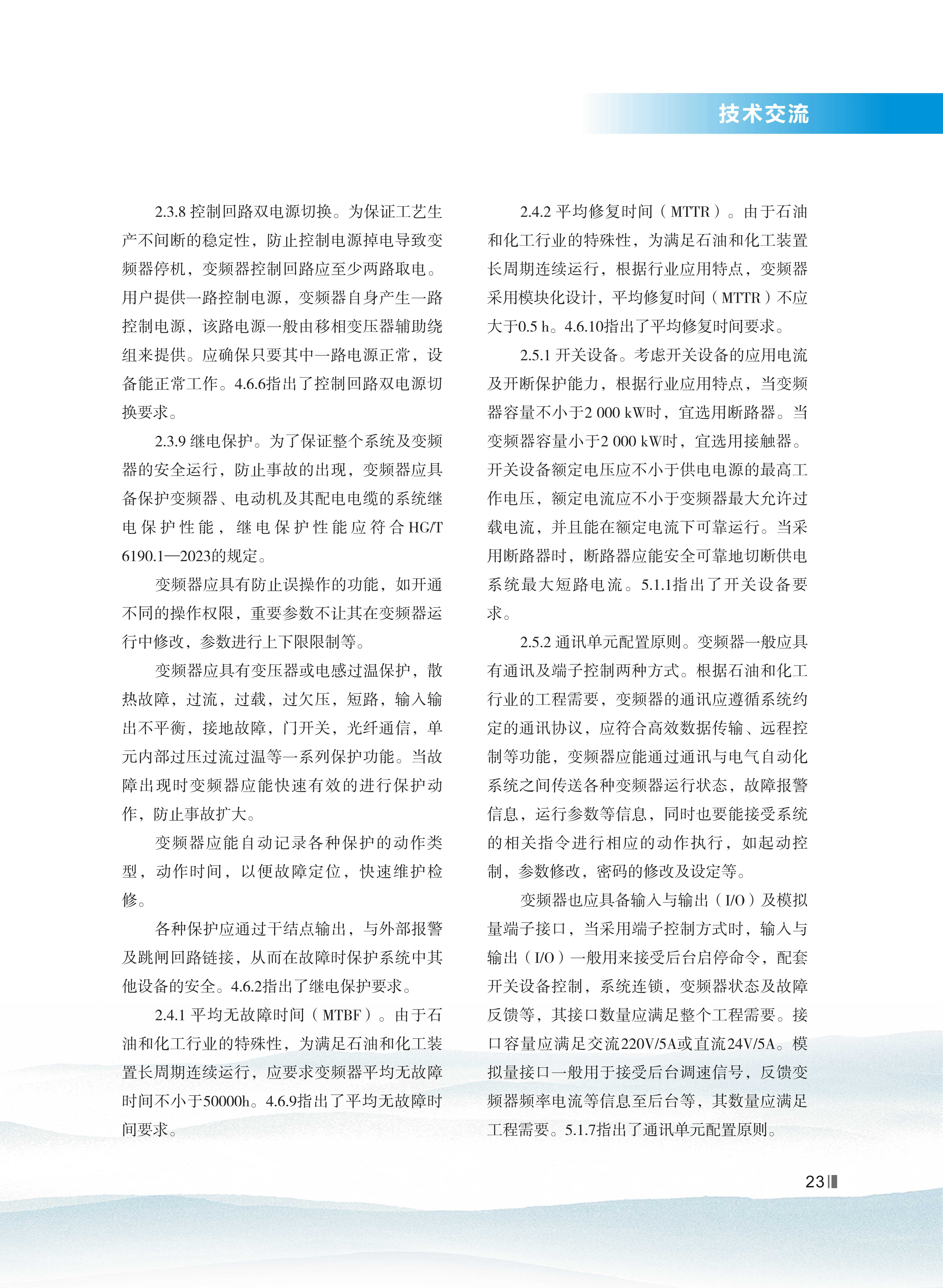 大禹人第52期 大禹人第52期