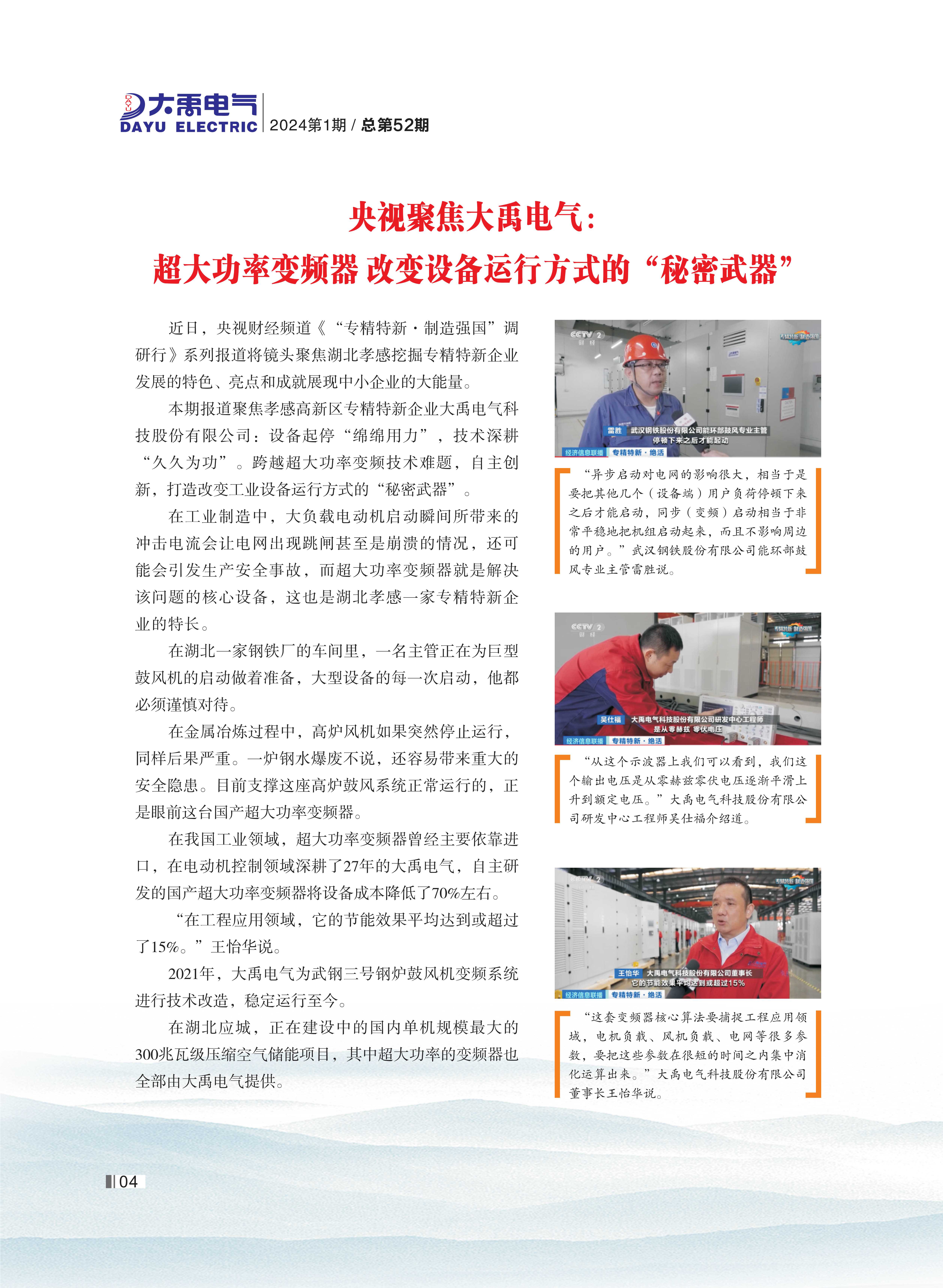 大禹人第52期 大禹人第52期