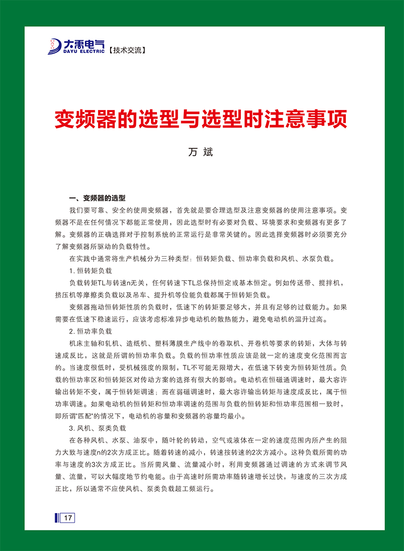大禹人第49期 大禹人第49期