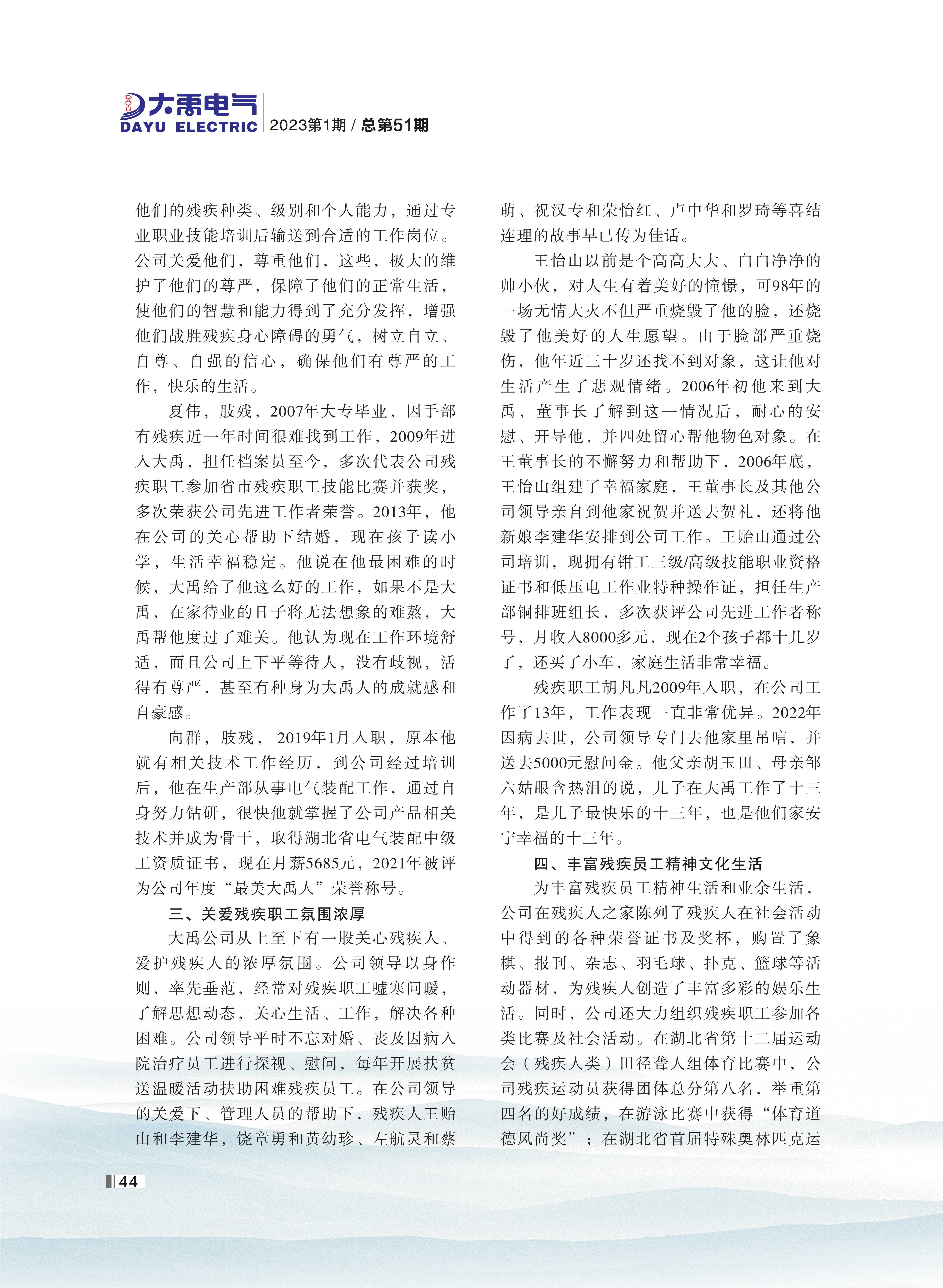 大禹人第52期 大禹人第52期