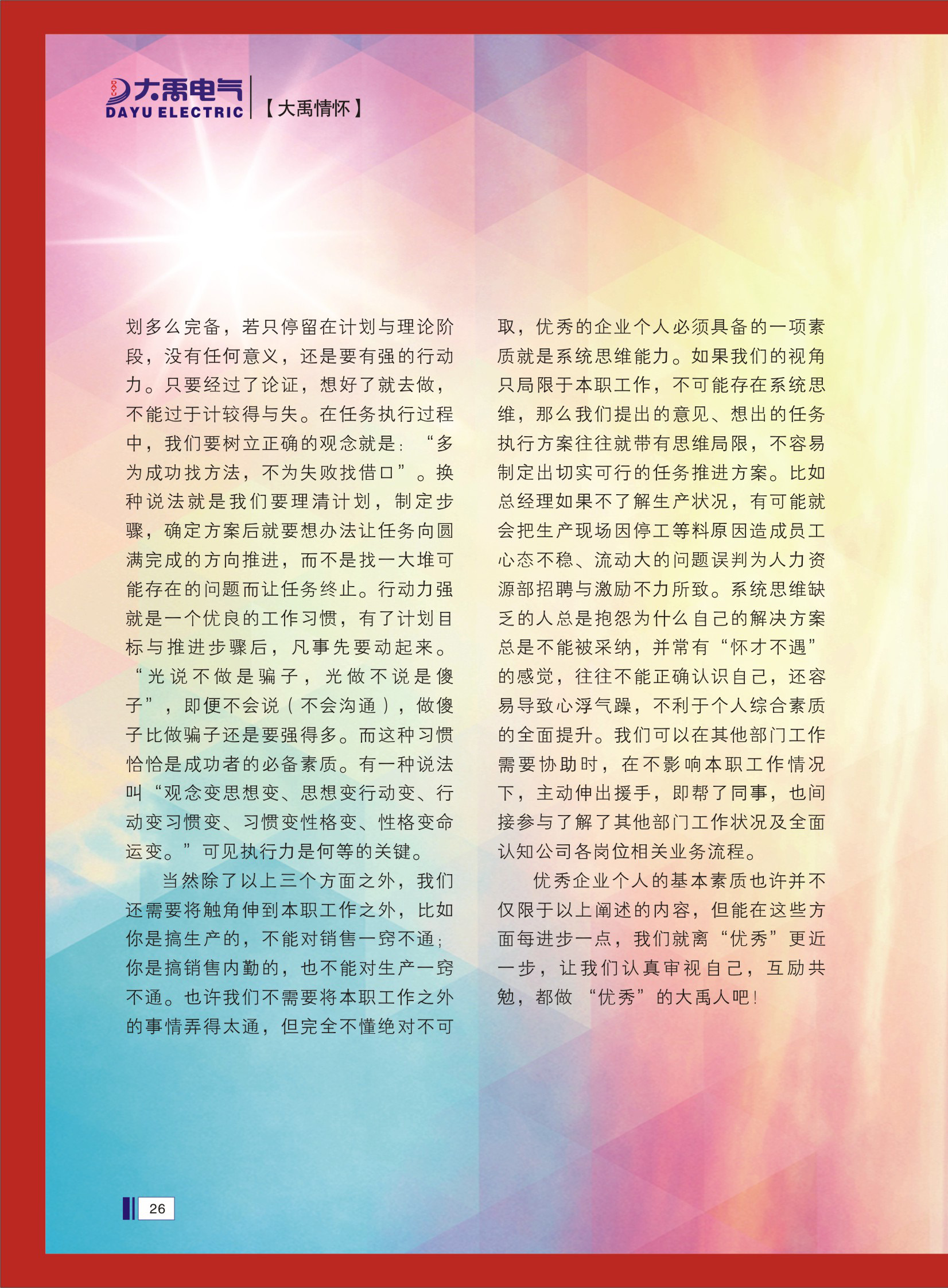 大禹人第46期 大禹人第46期