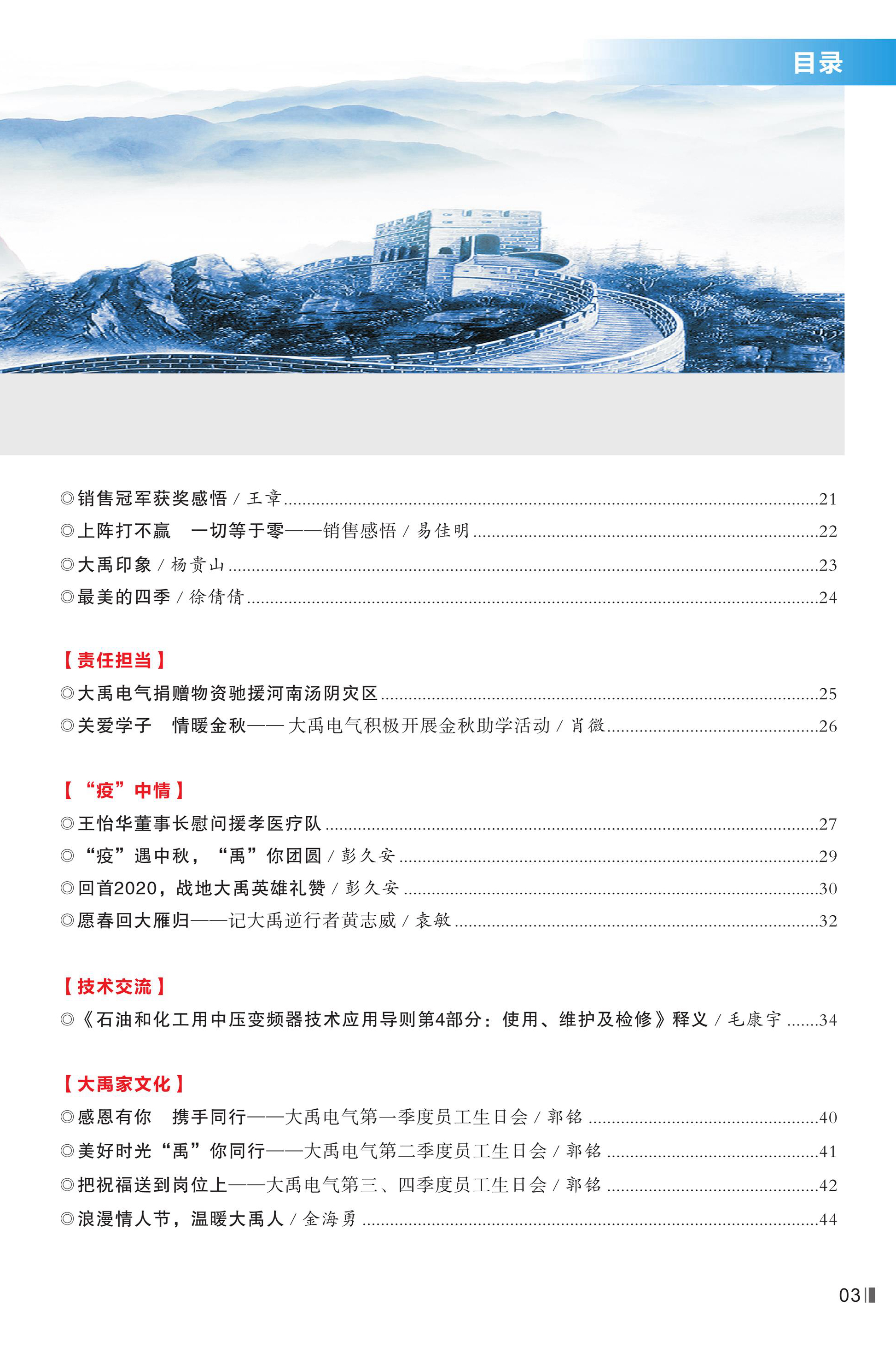 大禹人第51期 大禹人第51期