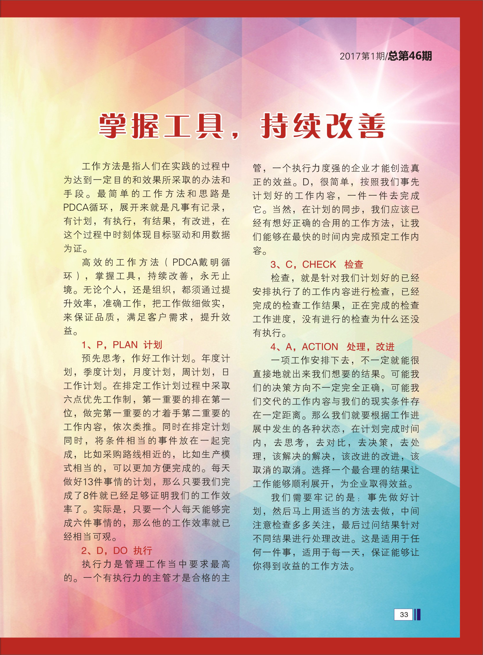 大禹人第46期 大禹人第46期