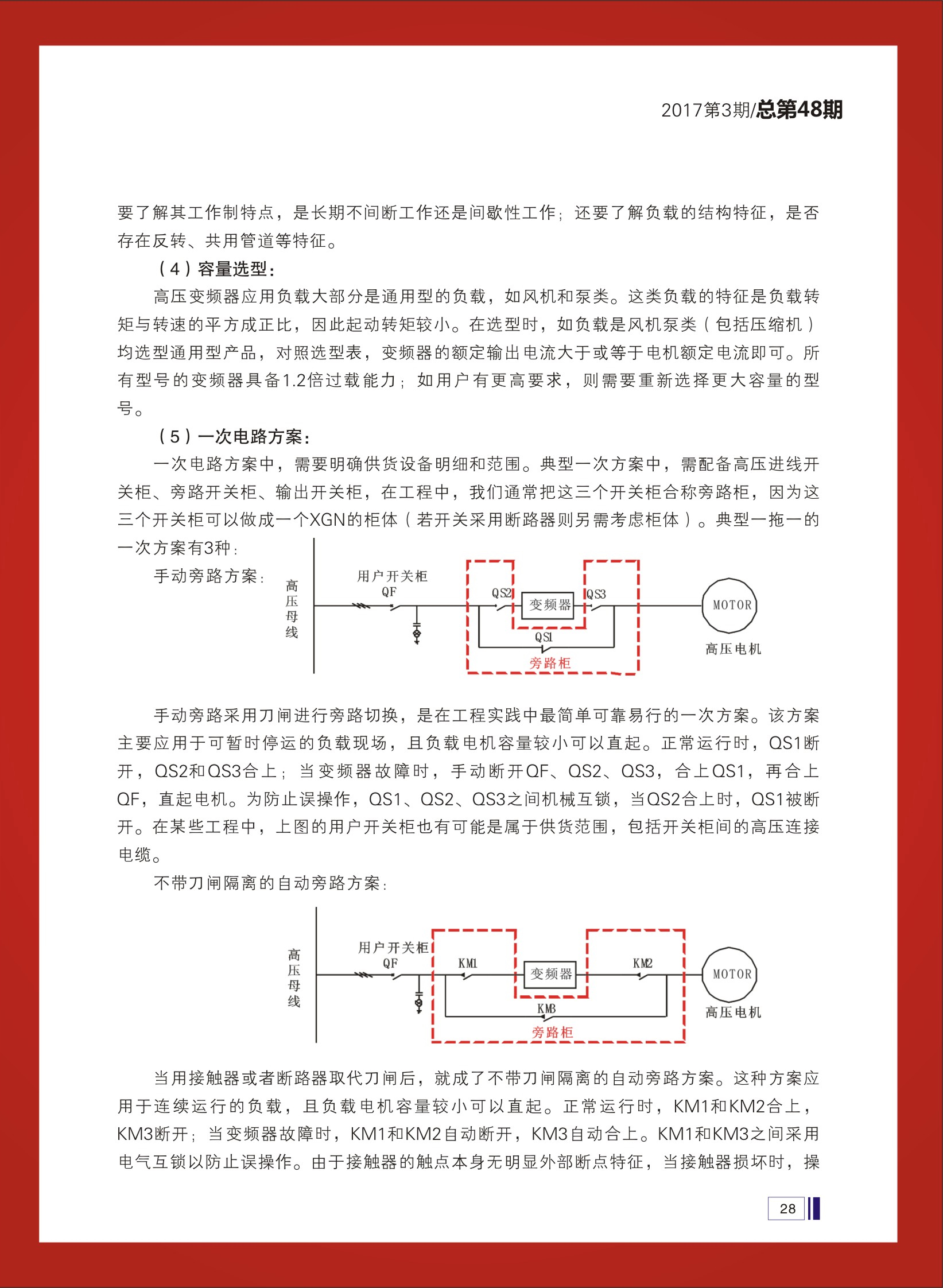 大禹人第48期 大禹人第48期