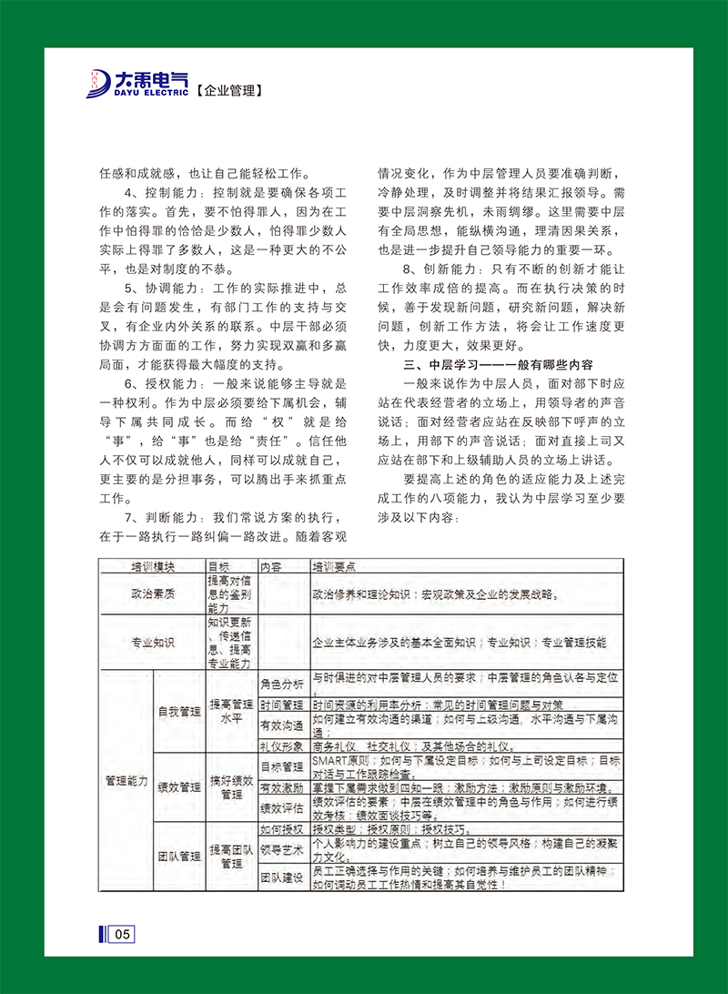 大禹人第49期 大禹人第49期