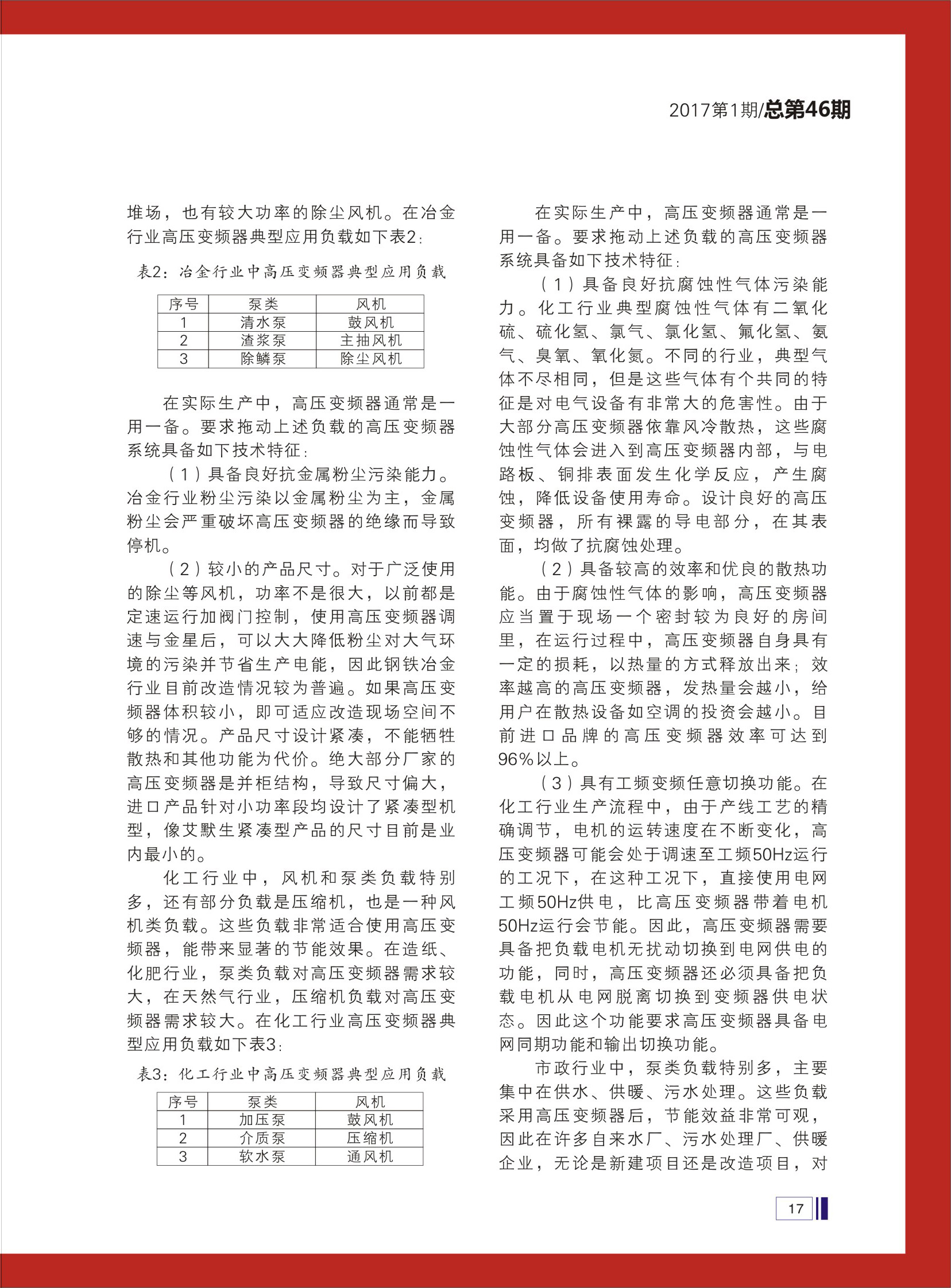 大禹人第46期 大禹人第46期