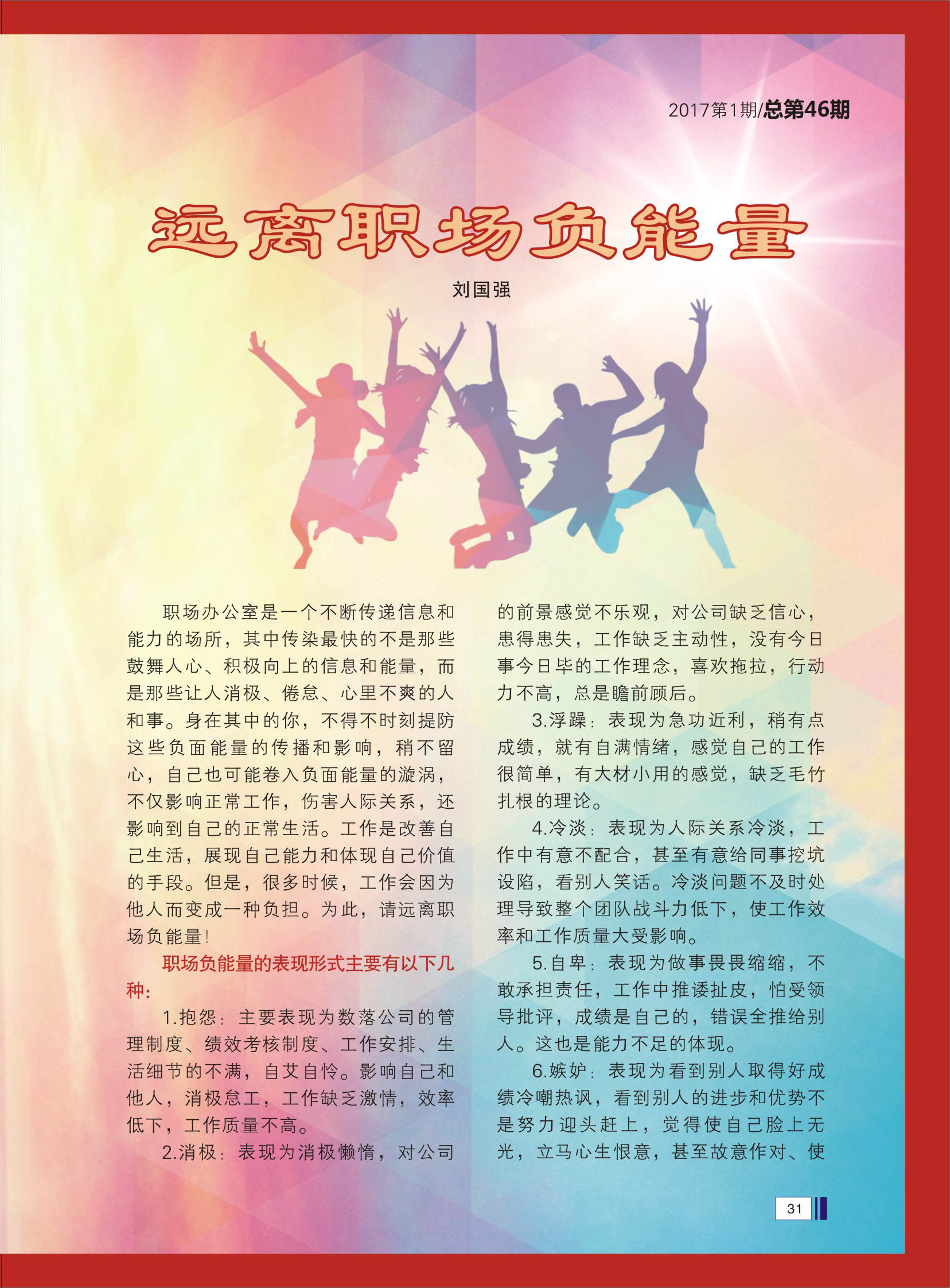 大禹人第46期 大禹人第46期