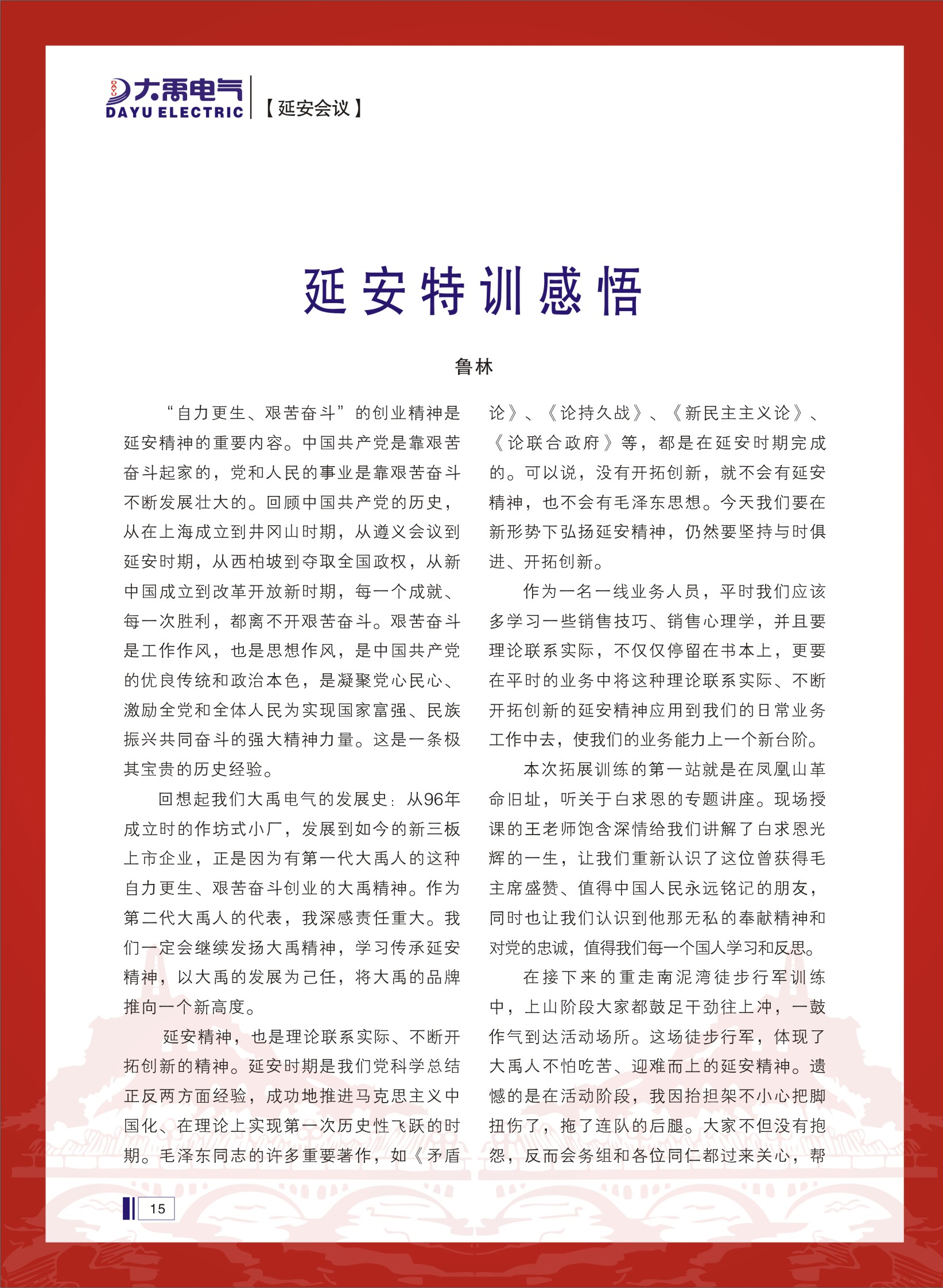 大禹人第48期 大禹人第48期