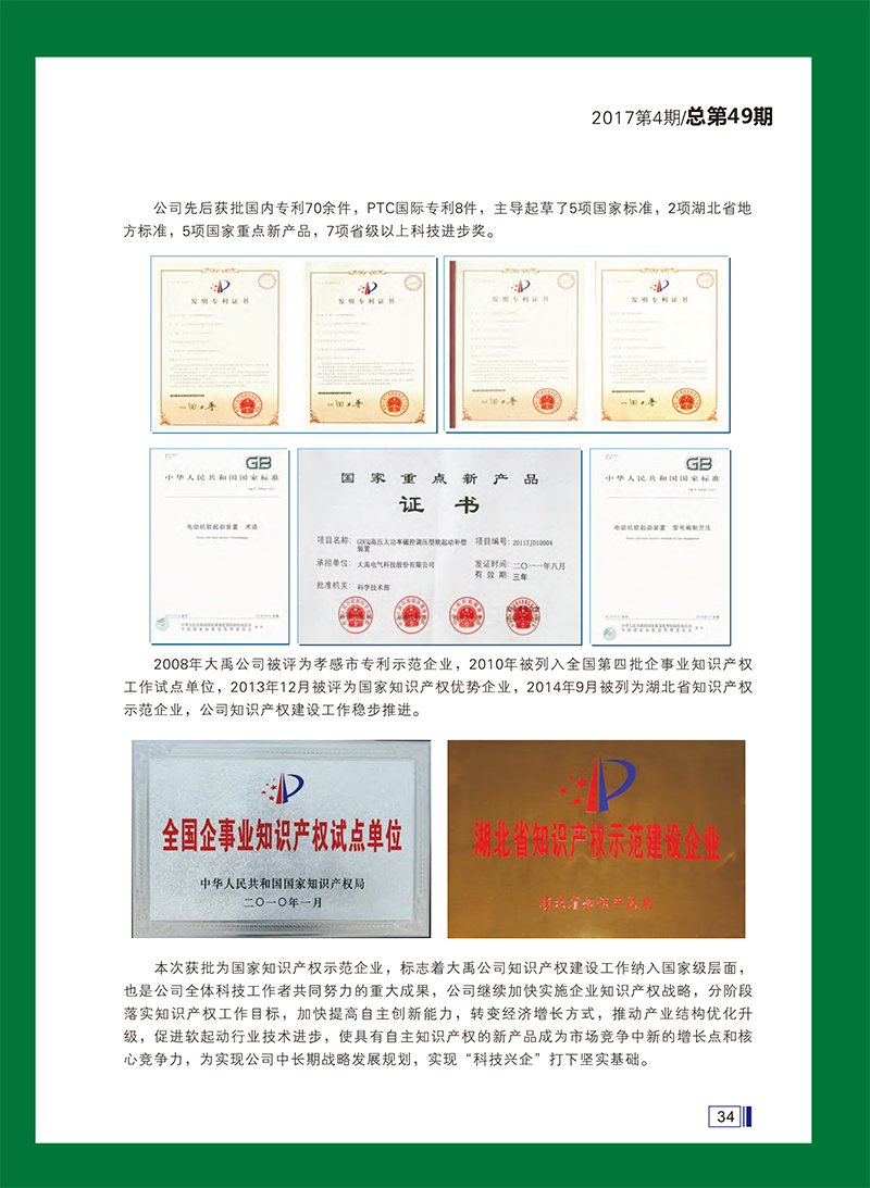 大禹人第49期 大禹人第49期