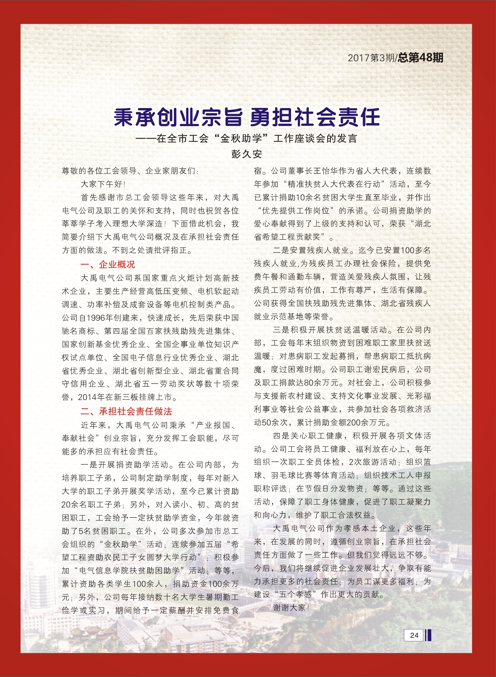 大禹人第48期 大禹人第48期