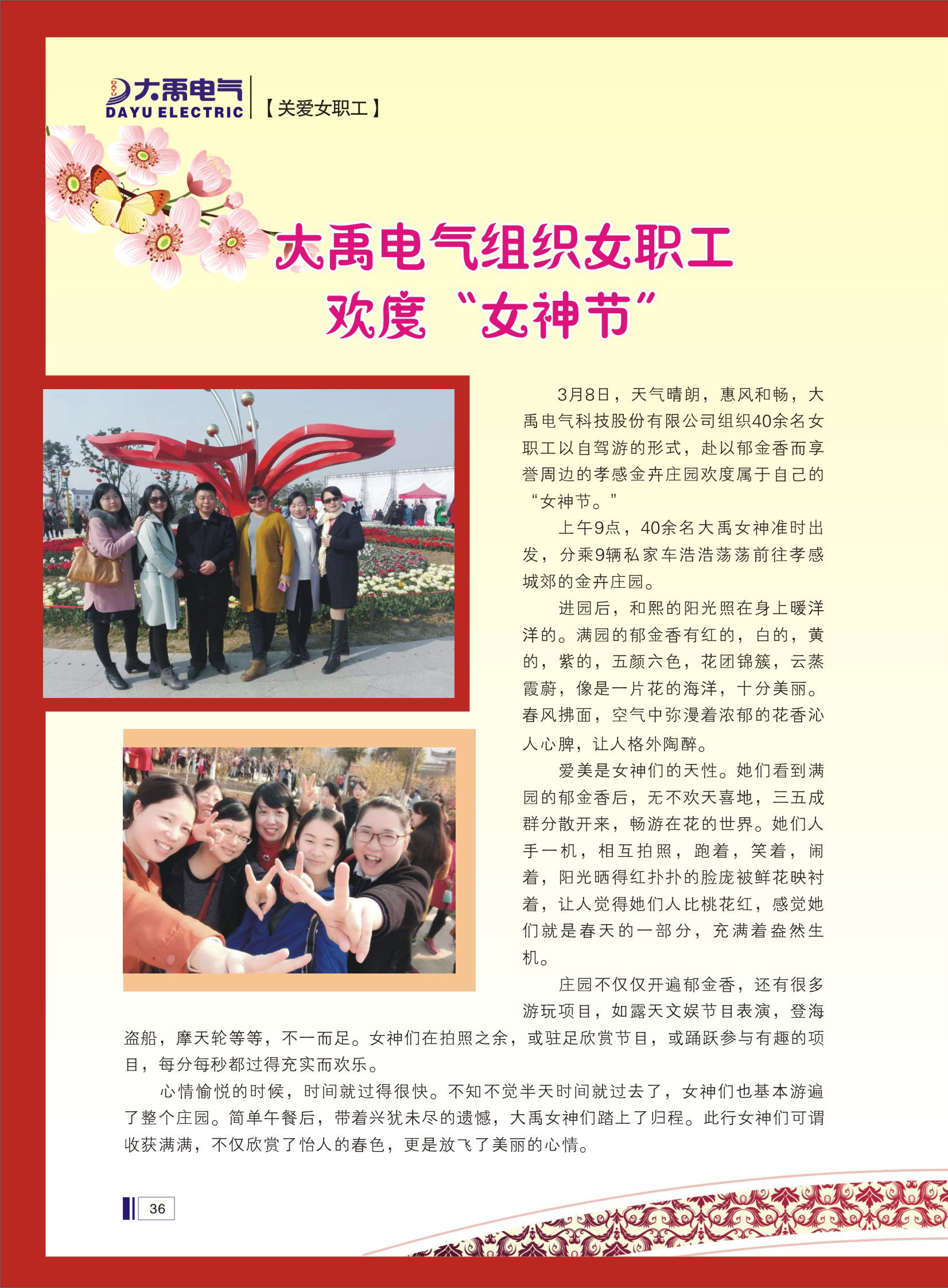 大禹人第46期 大禹人第46期
