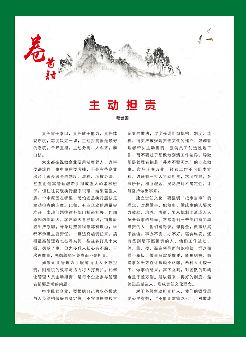 大禹人第49期 大禹人第49期