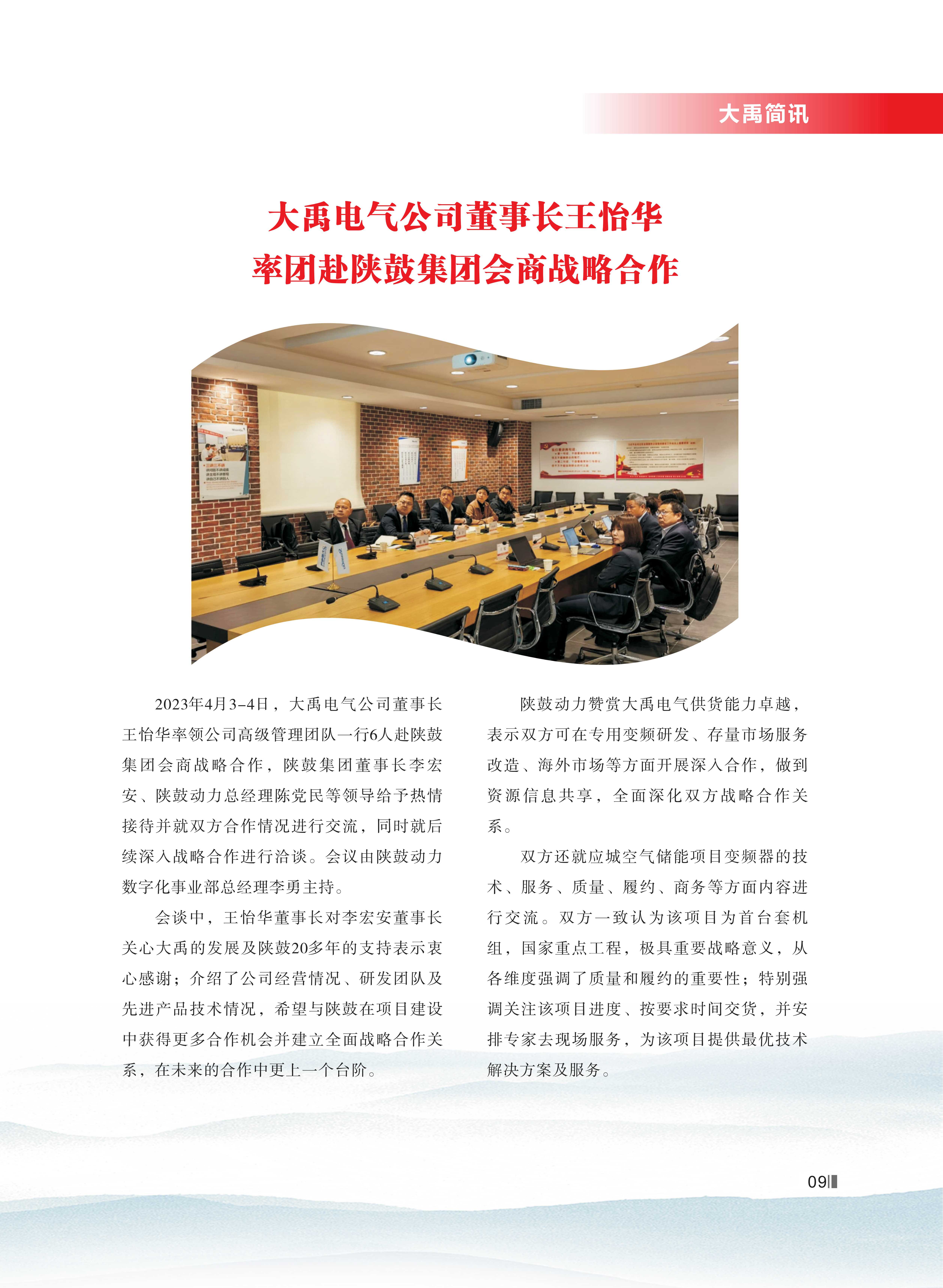 大禹人第52期 大禹人第52期