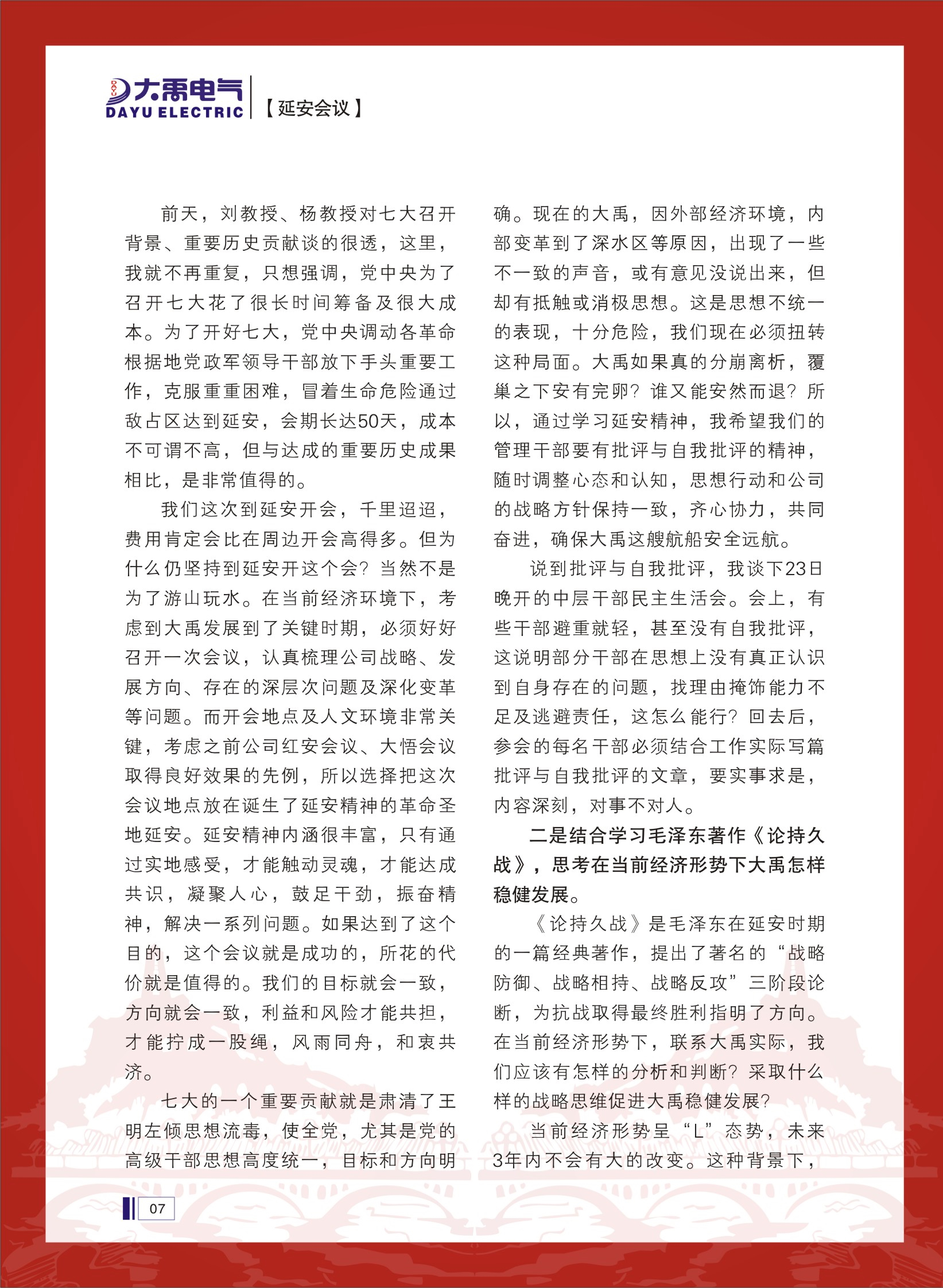 大禹人第48期 大禹人第48期