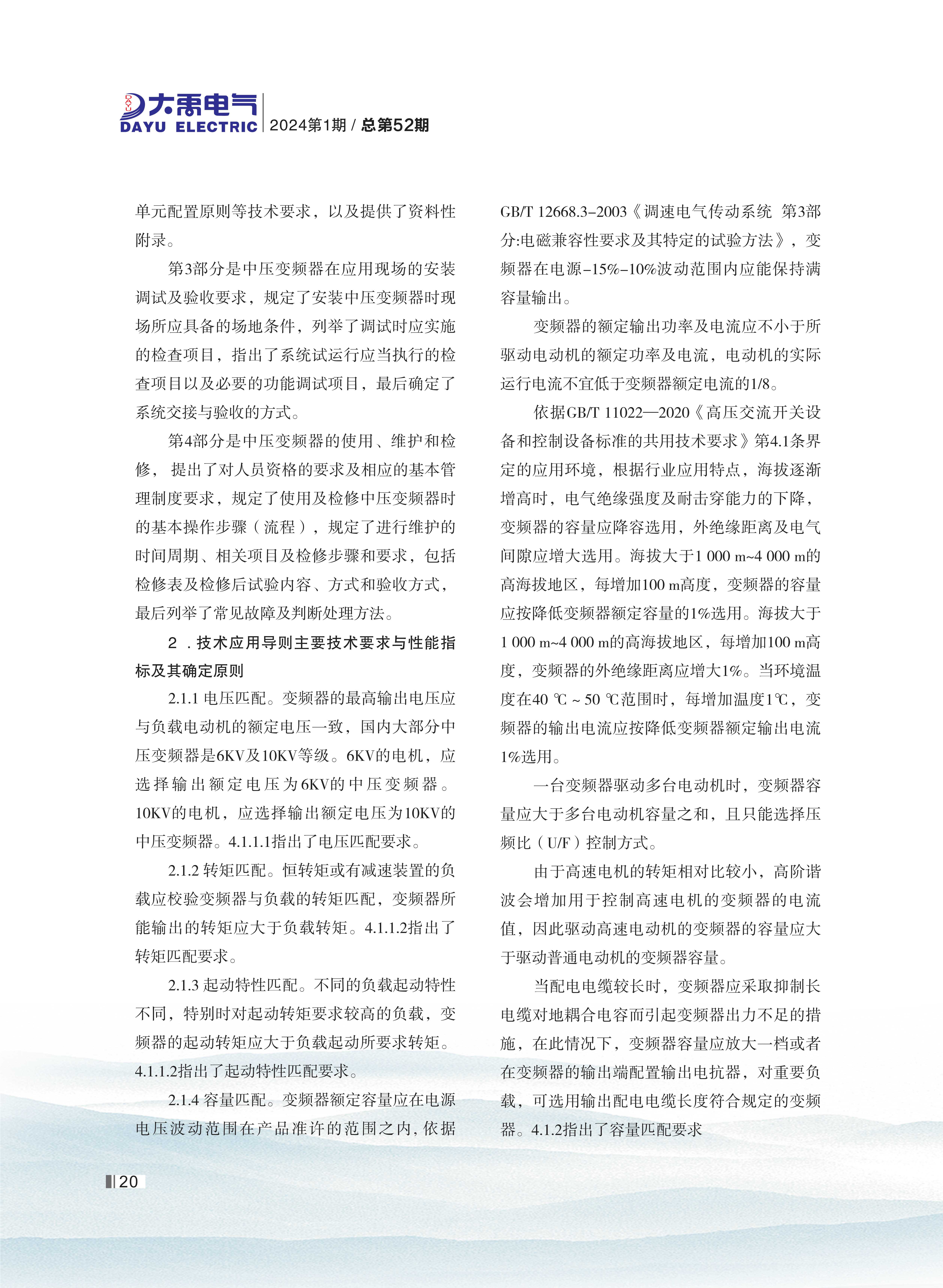 大禹人第52期 大禹人第52期