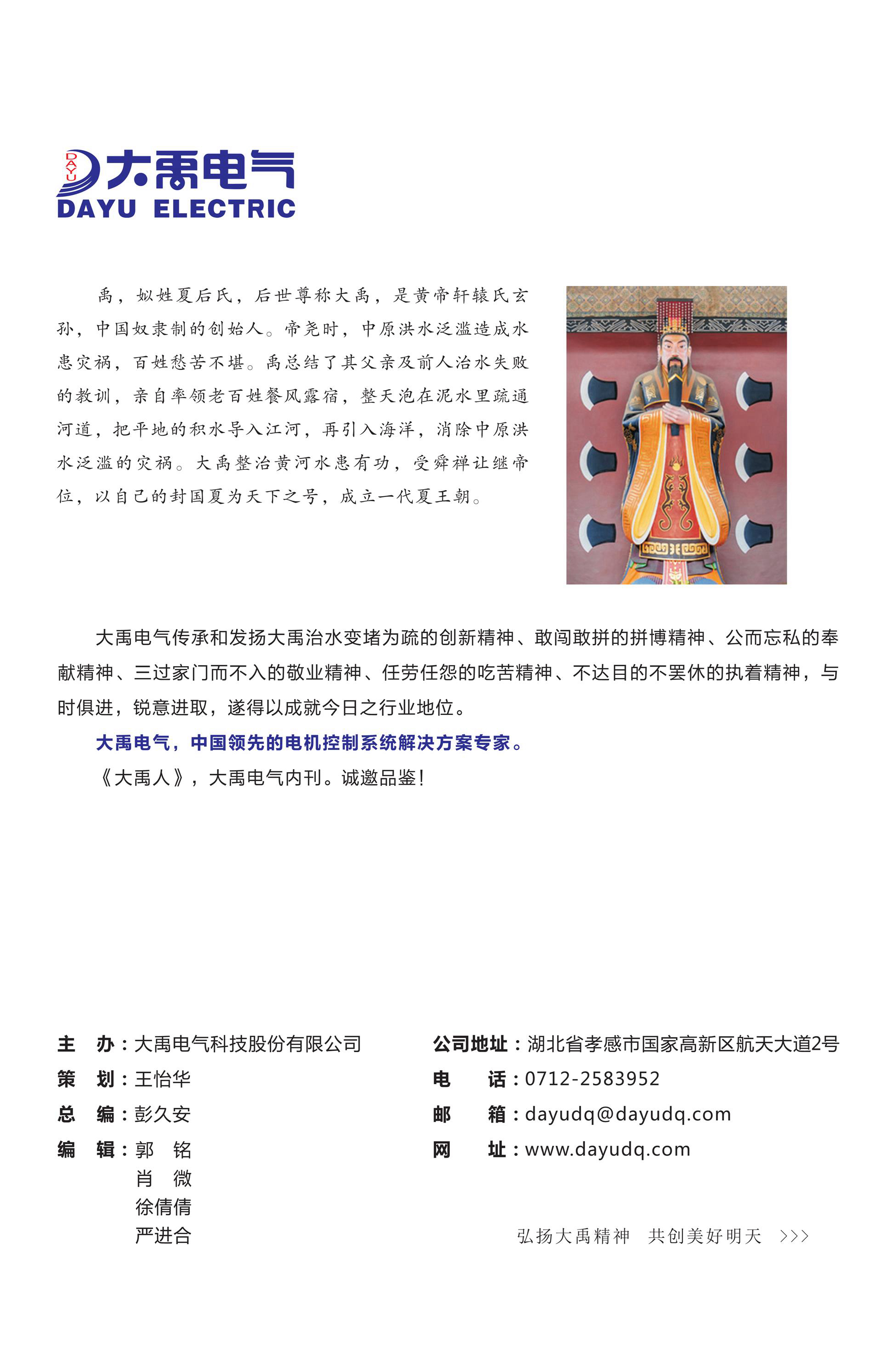 大禹人第51期 大禹人第51期