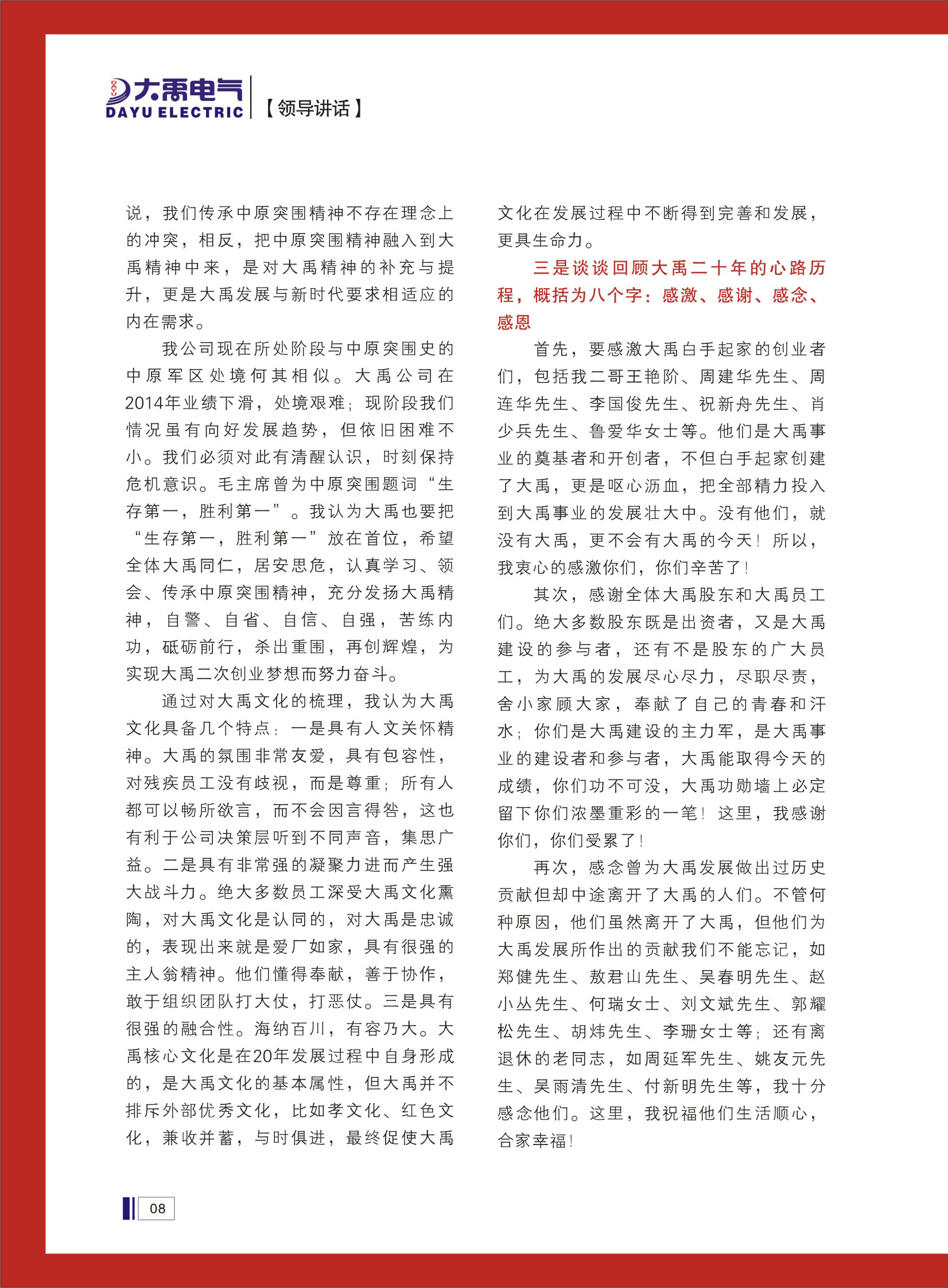 大禹人第46期 大禹人第46期