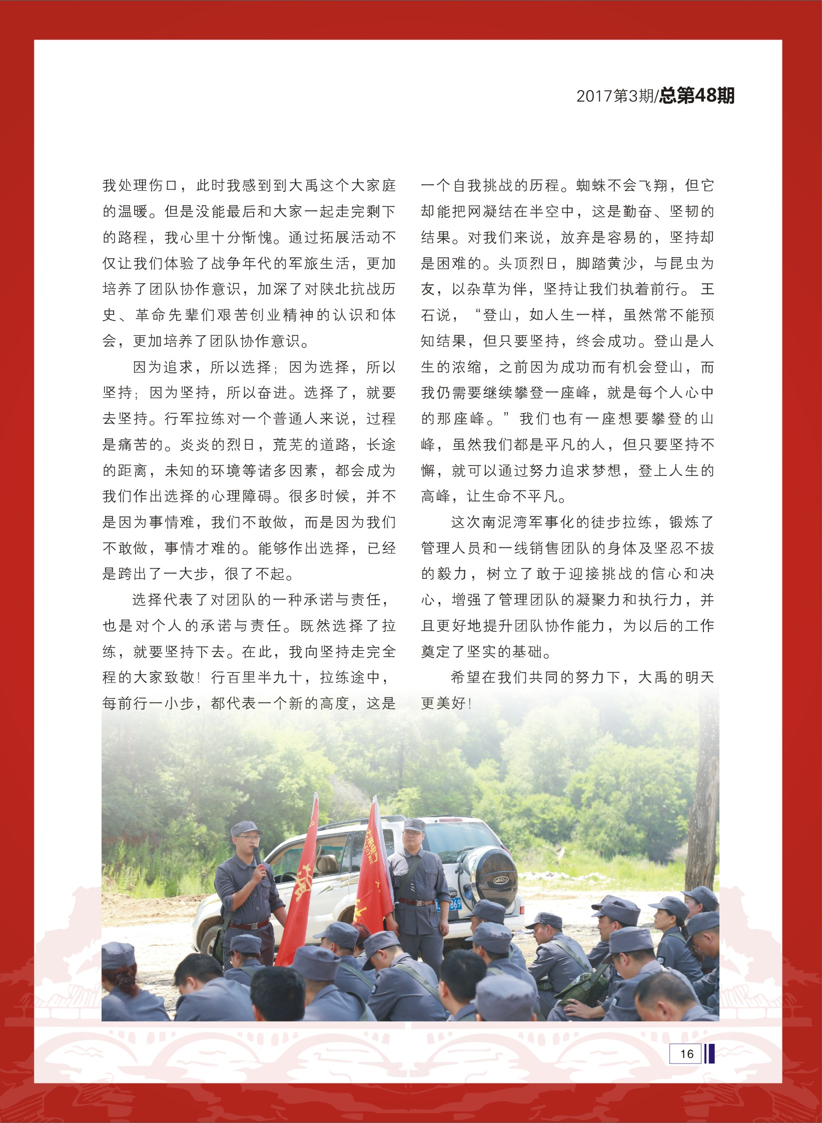 大禹人第48期 大禹人第48期