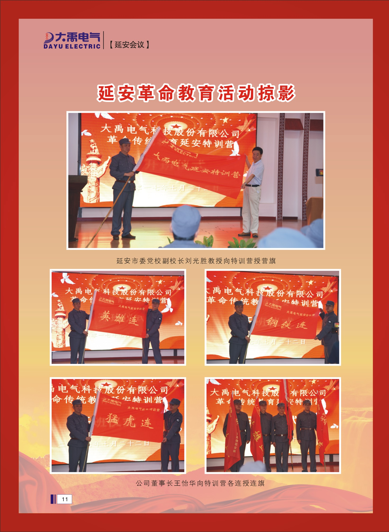 大禹人第48期 大禹人第48期