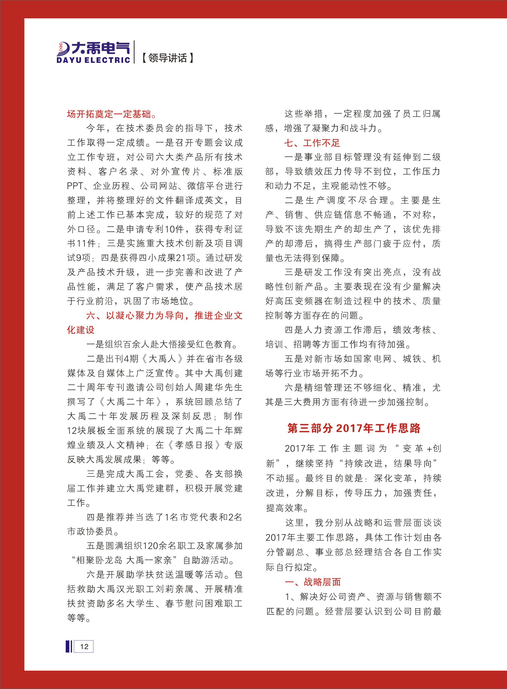 大禹人第46期 大禹人第46期