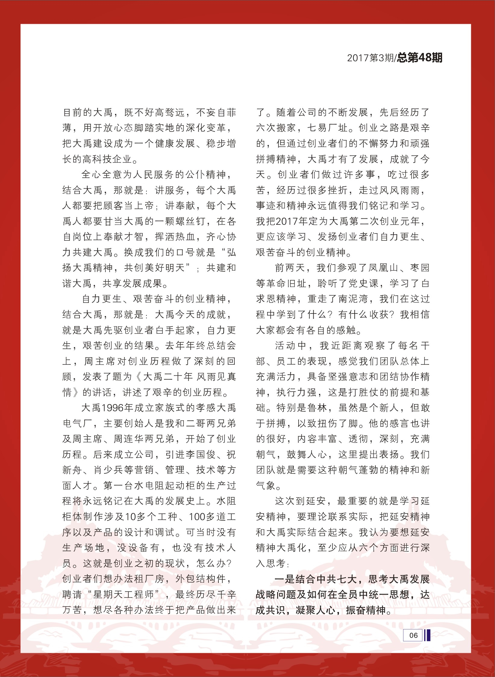 大禹人第48期 大禹人第48期