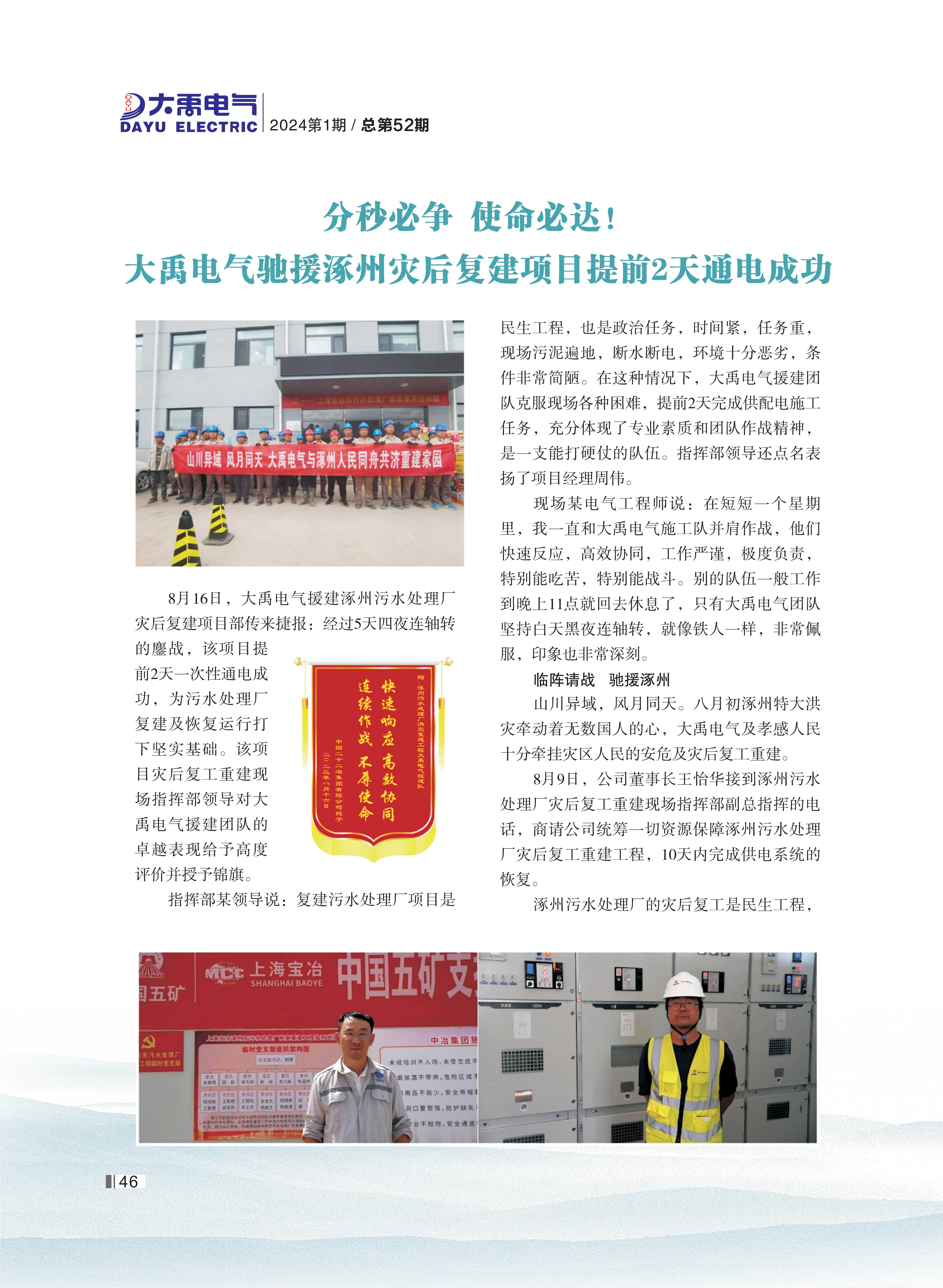 大禹人第52期 大禹人第52期