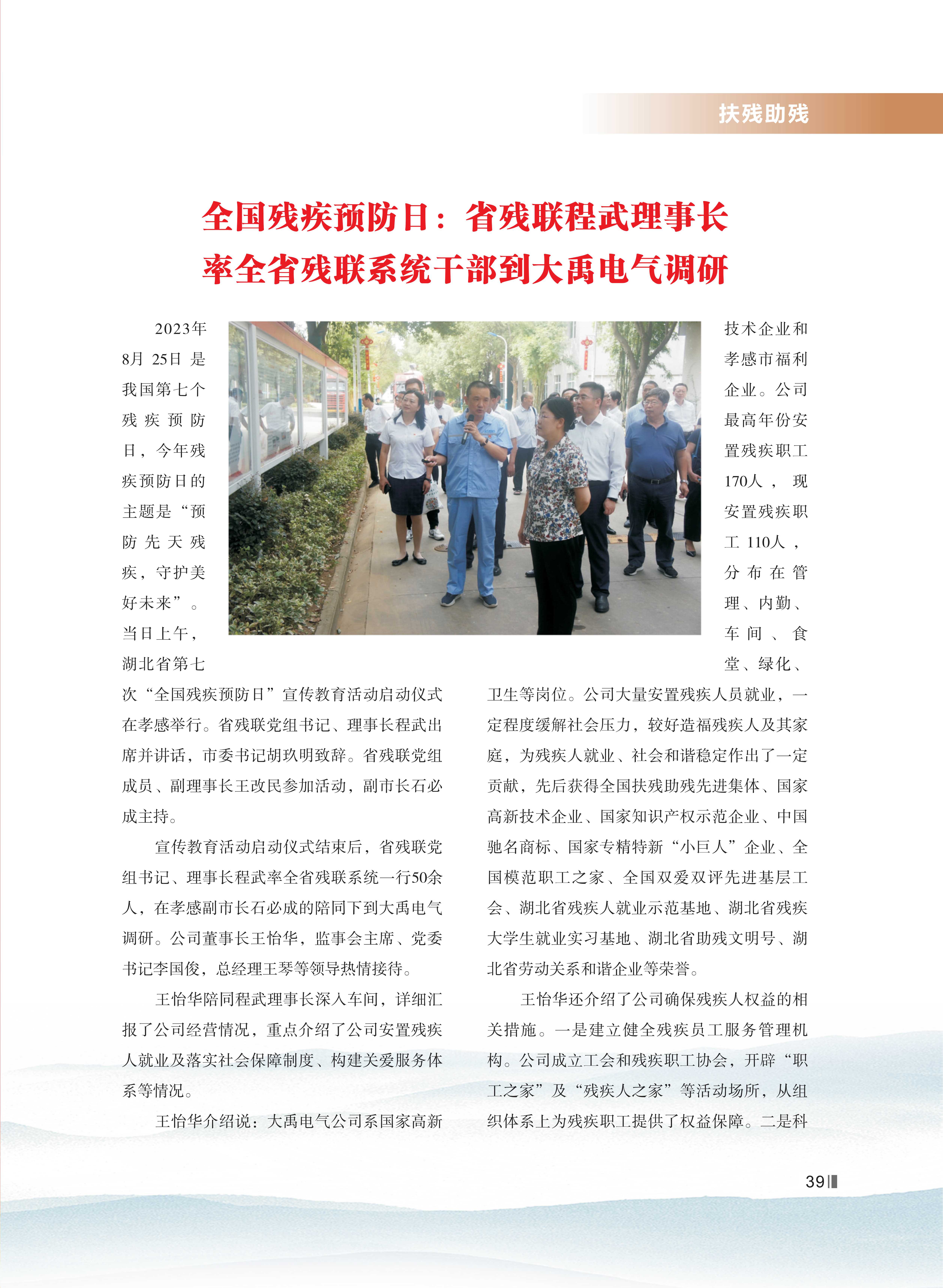 大禹人第52期 大禹人第52期