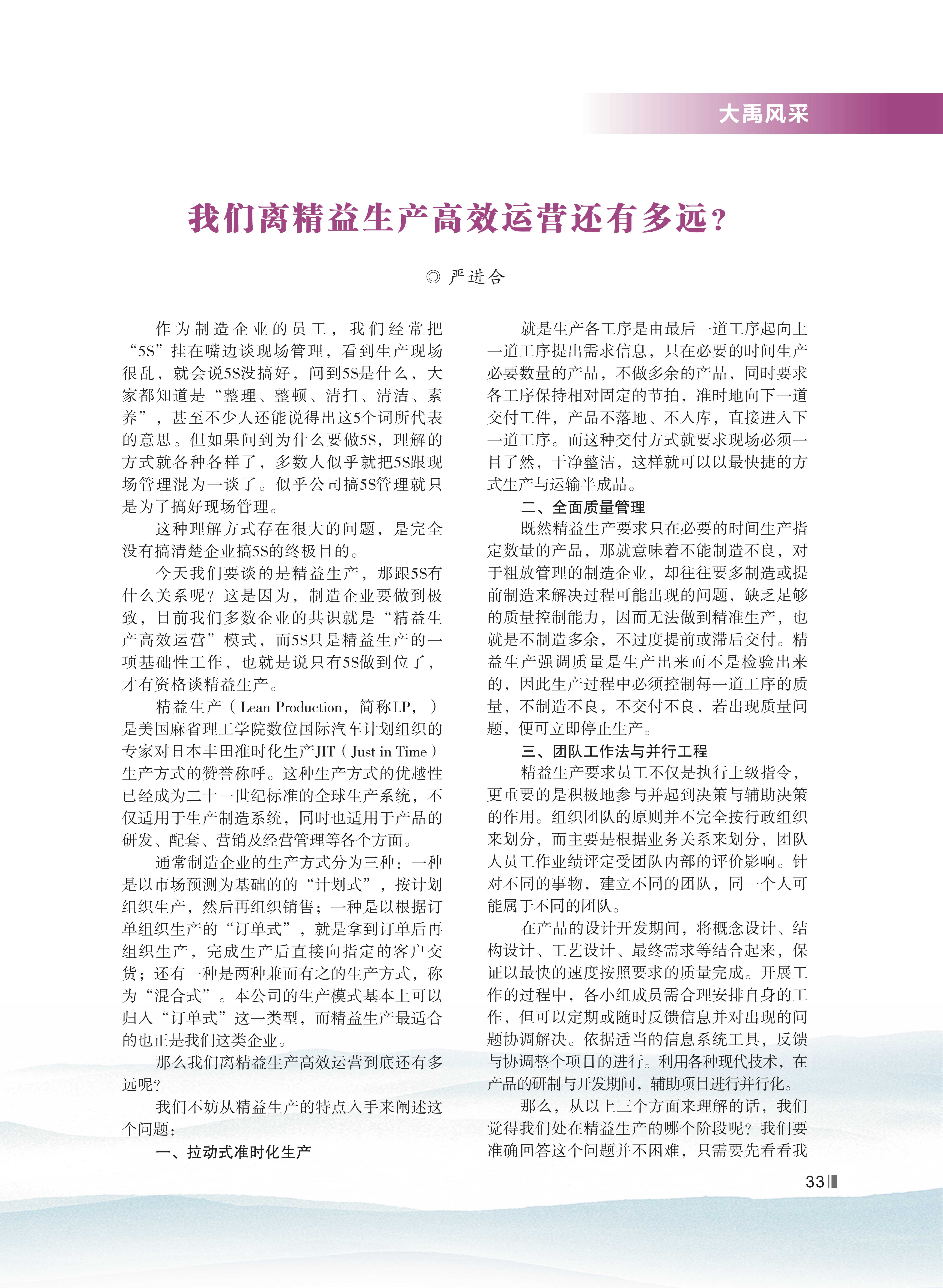 大禹人第52期 大禹人第52期