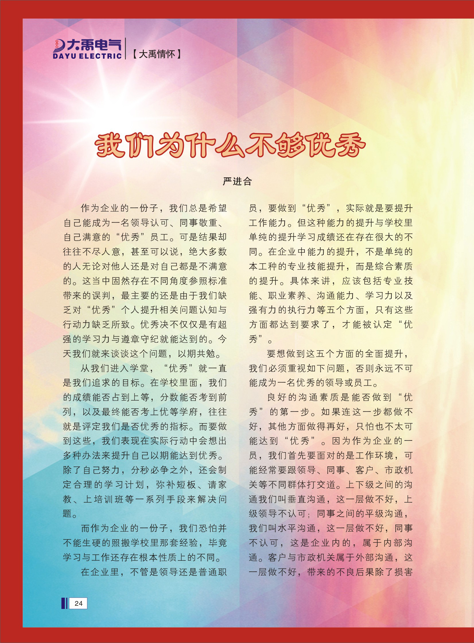 大禹人第46期 大禹人第46期