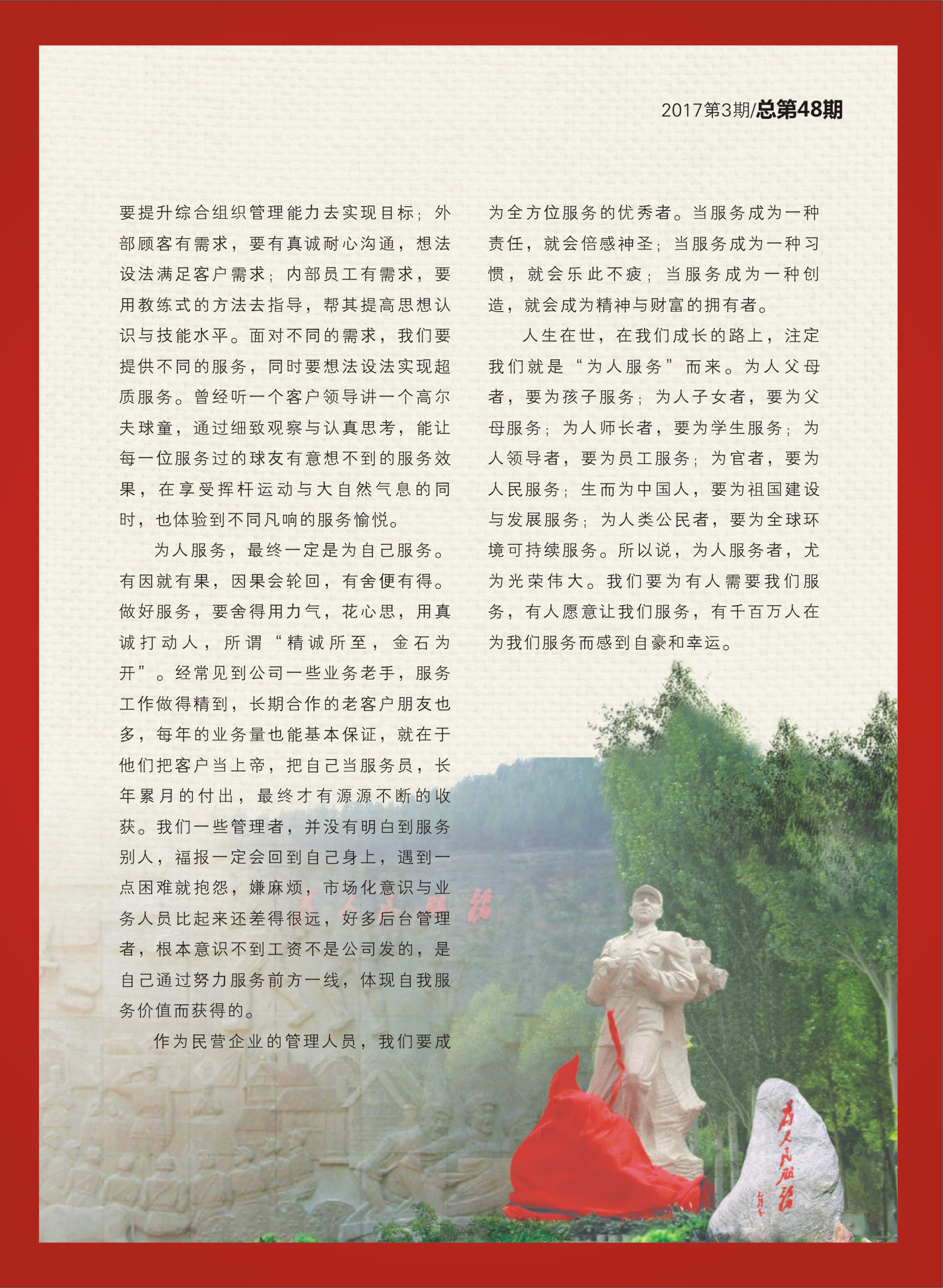 大禹人第48期 大禹人第48期