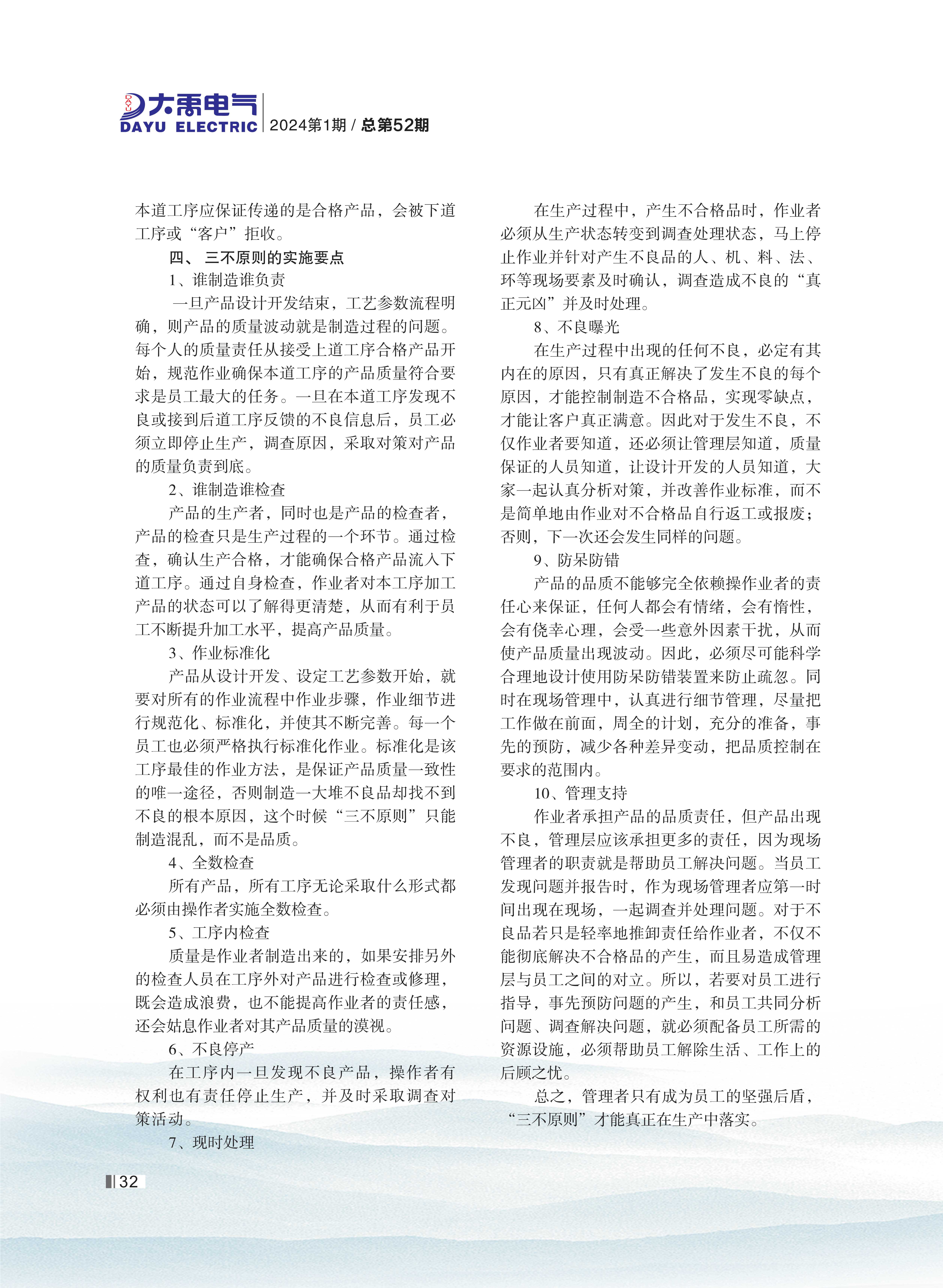 大禹人第52期 大禹人第52期