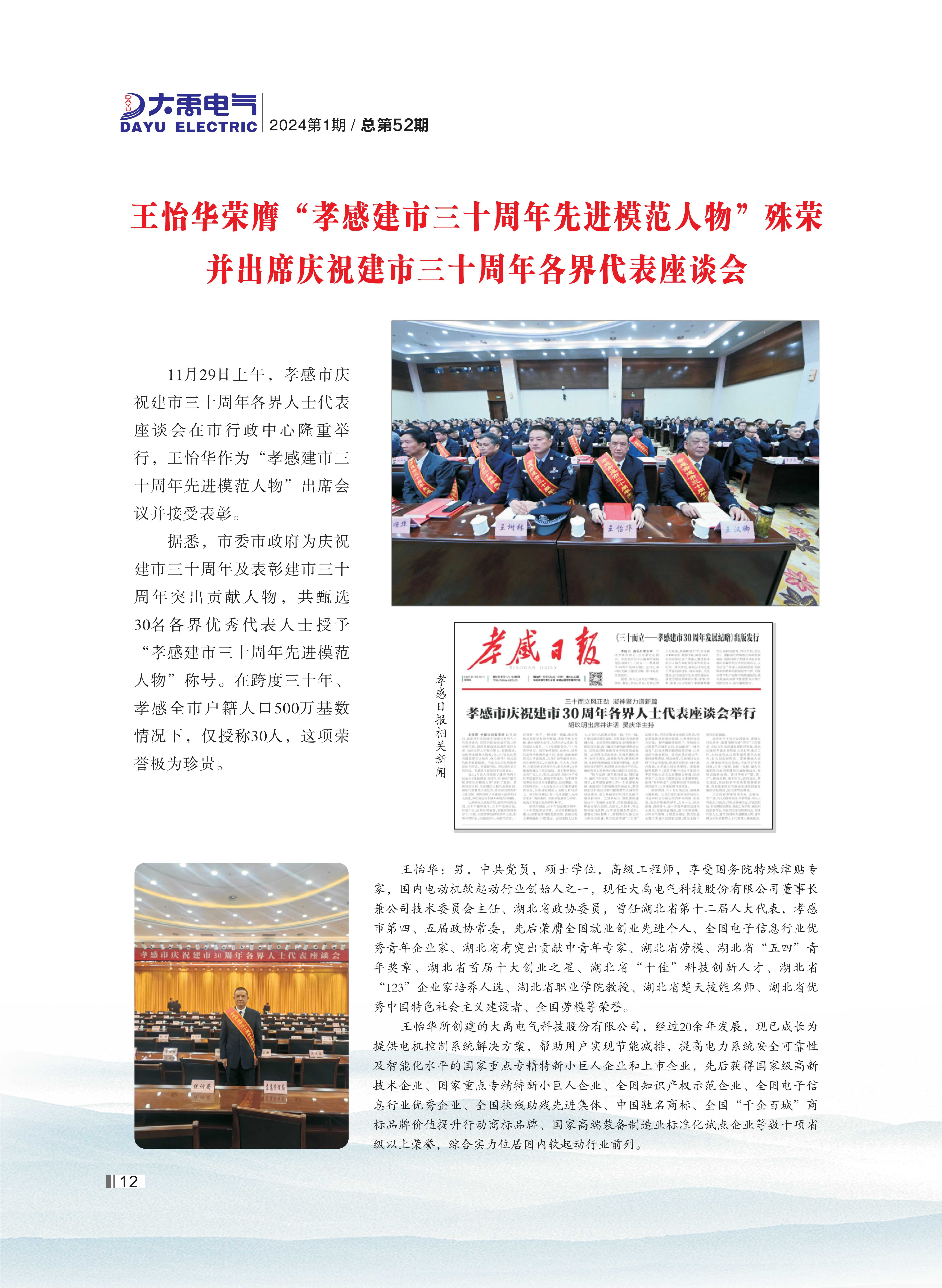 大禹人第52期 大禹人第52期