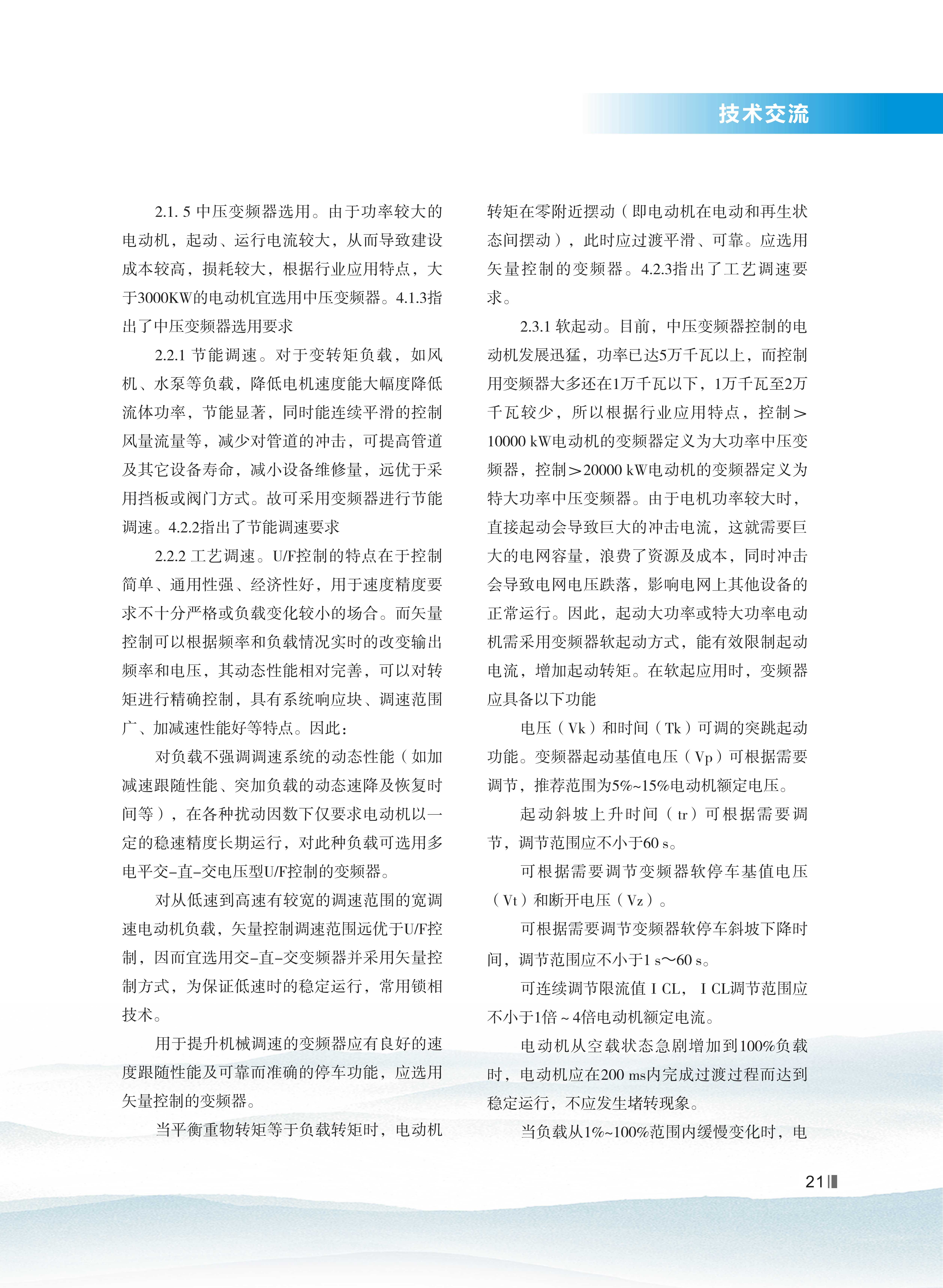 大禹人第52期 大禹人第52期