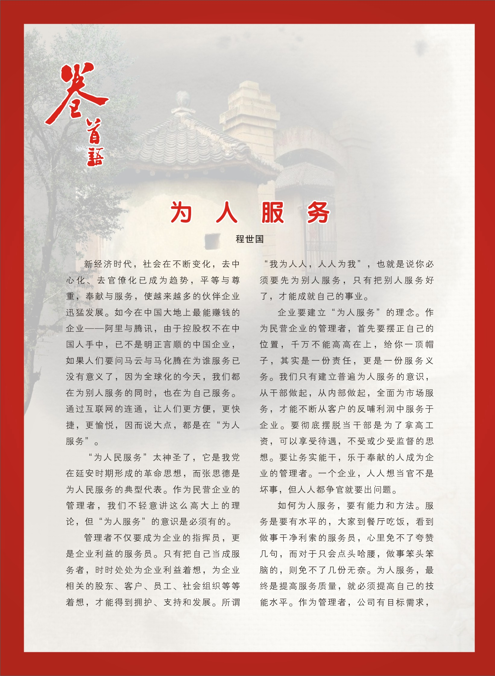 大禹人第48期 大禹人第48期