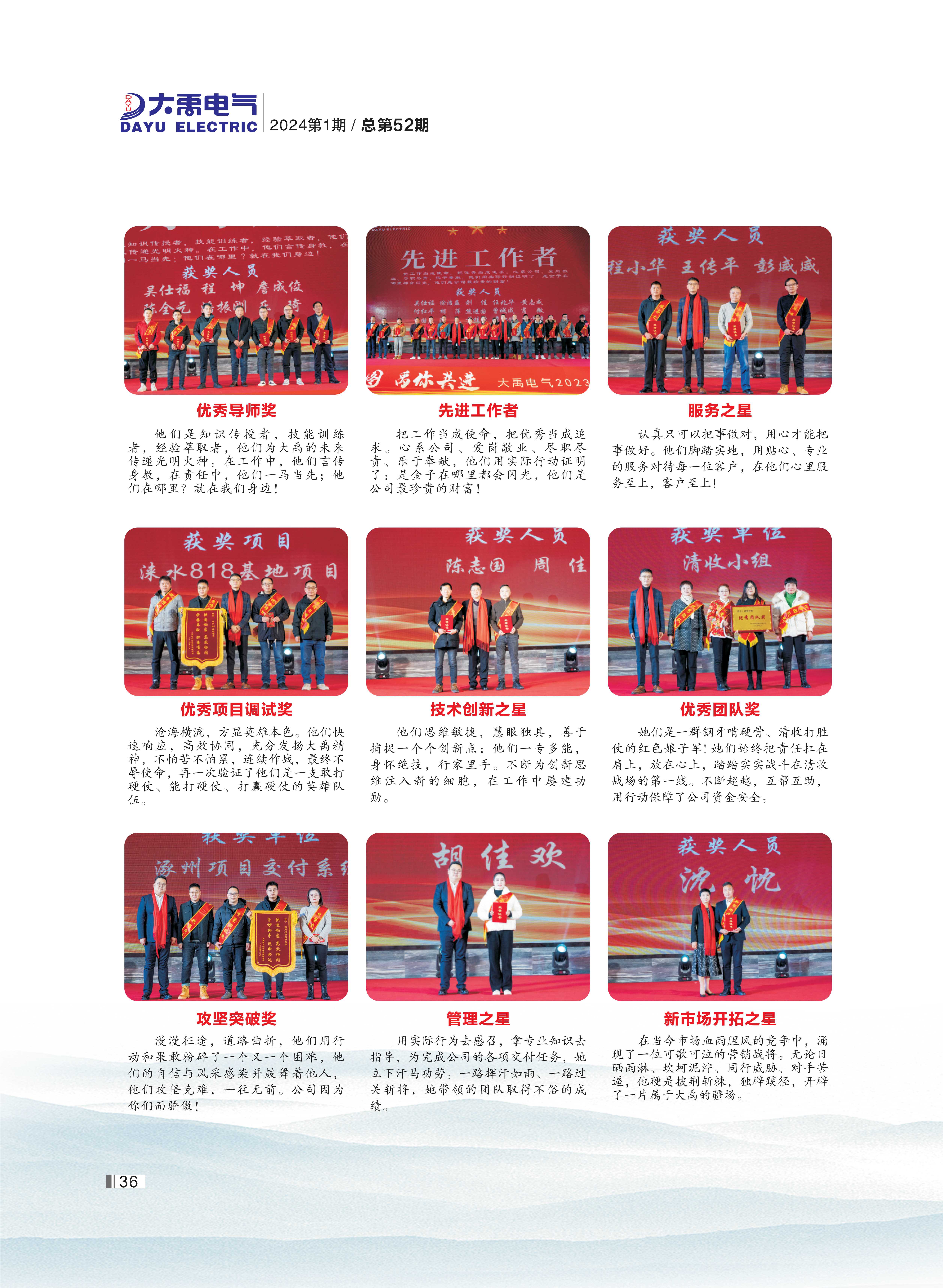 大禹人第52期 大禹人第52期